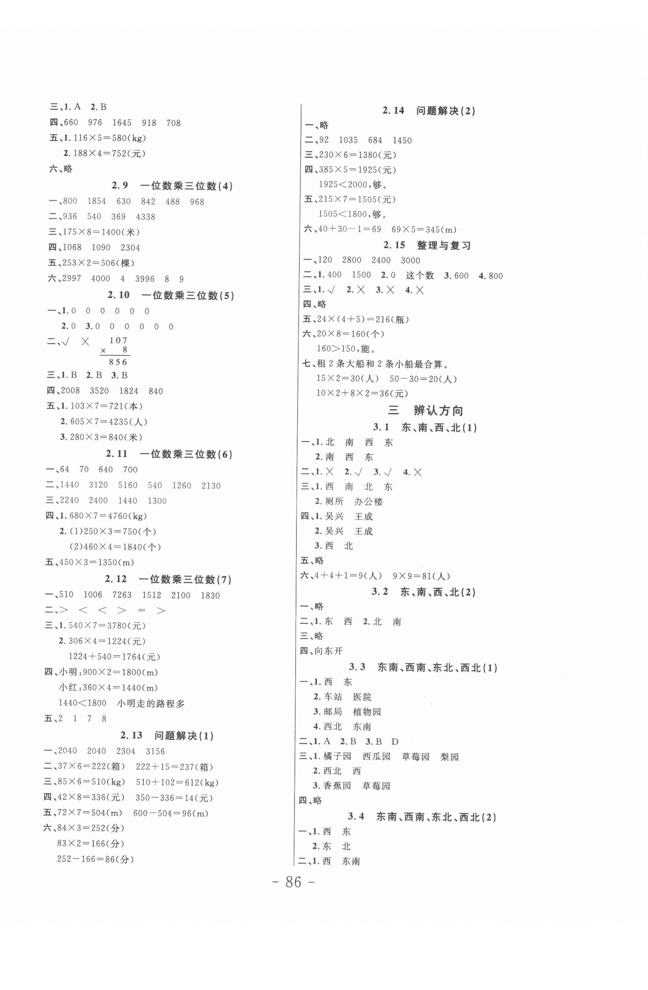 2020年小狀元隨堂作業三年級數學上冊西師大版 第2頁