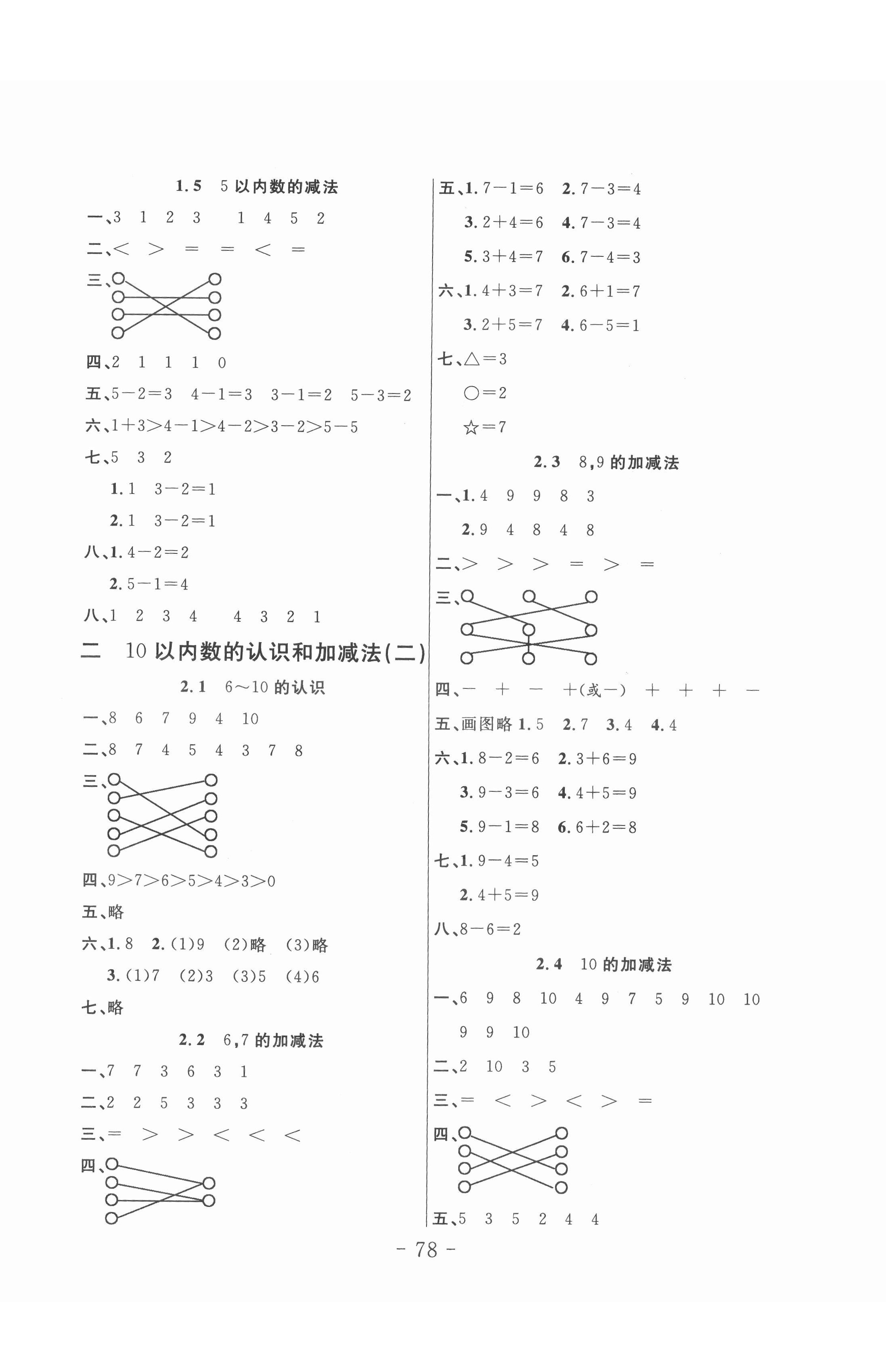 2020年小狀元隨堂作業(yè)一年級(jí)數(shù)學(xué)上冊(cè)西師大版 第2頁