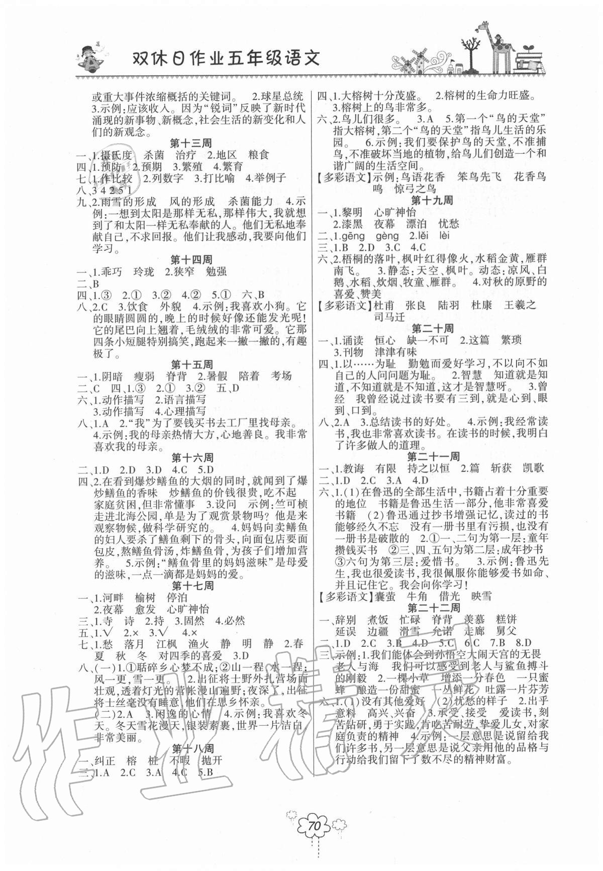 2020年双休日作业五年级语文上册人教版河南人民出版社 第2页