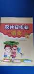 2020年雙休日作業(yè)四年級語文上冊人教版河南人民出版社