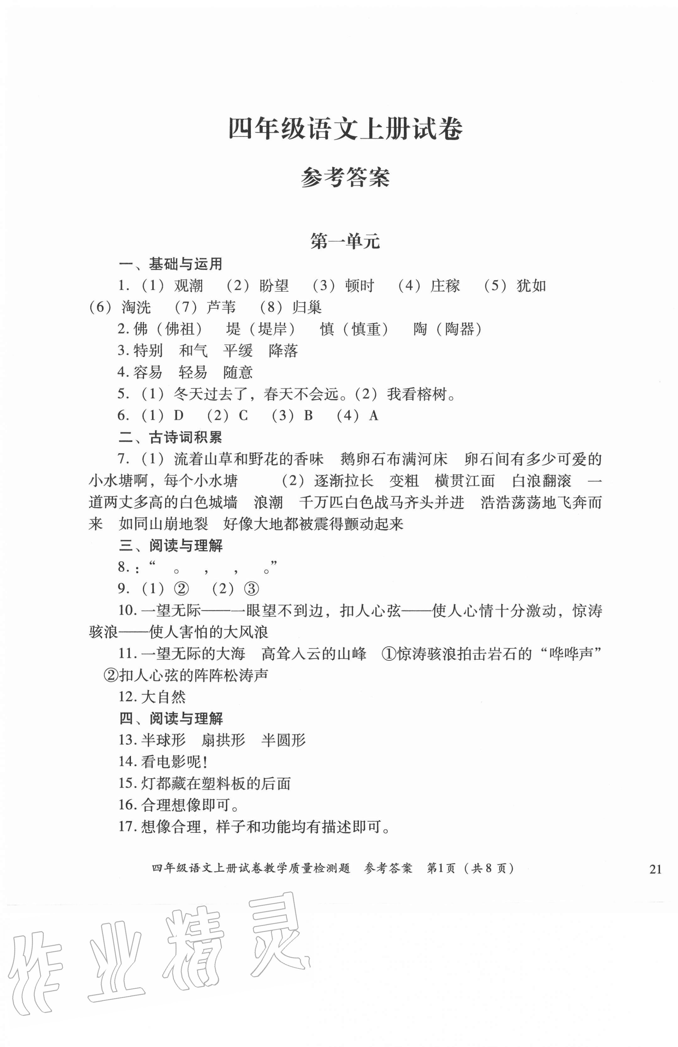 2020年文軒小閣經典訓練四年級語文上冊人教版 第1頁