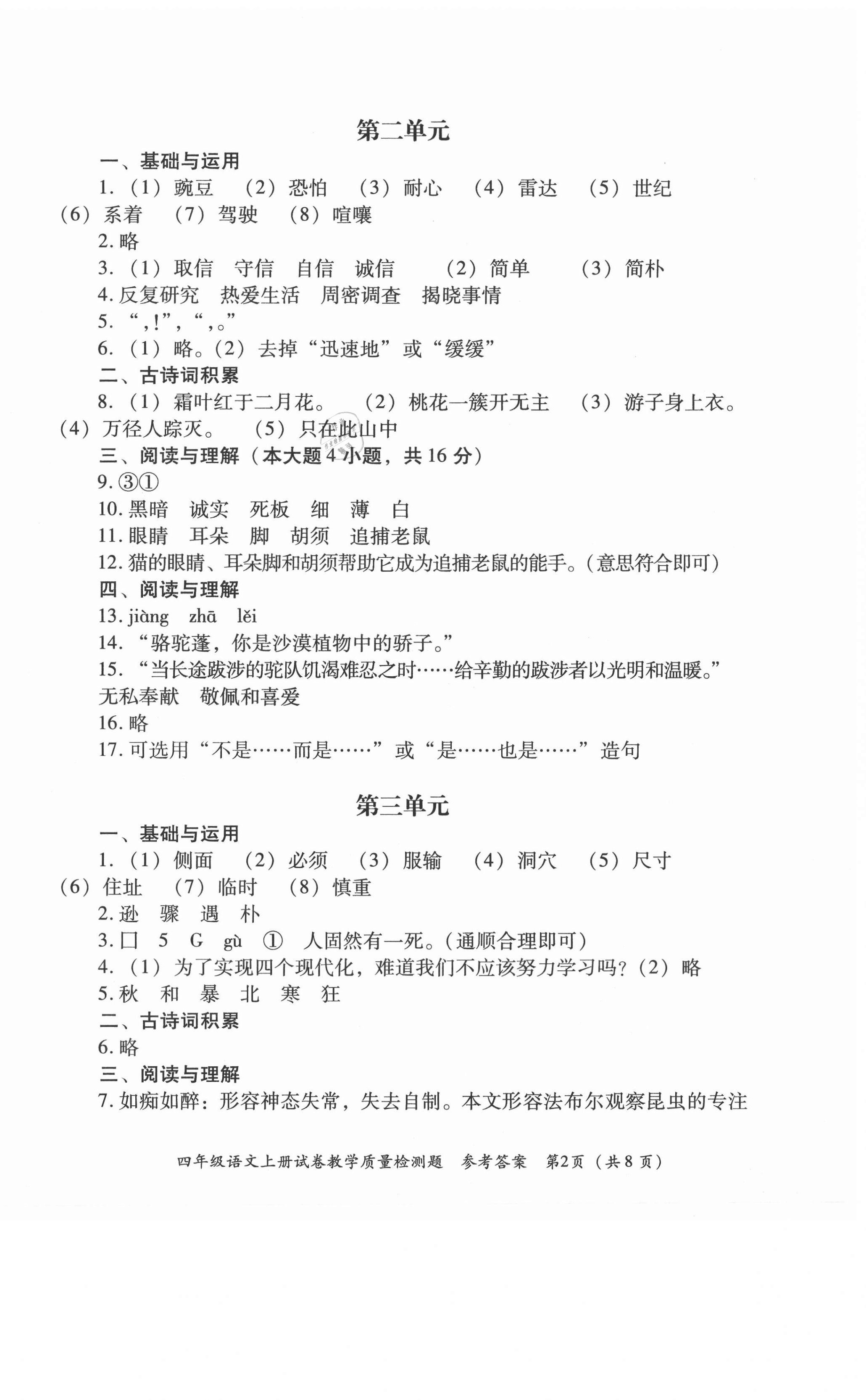 2020年文軒小閣經典訓練四年級語文上冊人教版 第2頁