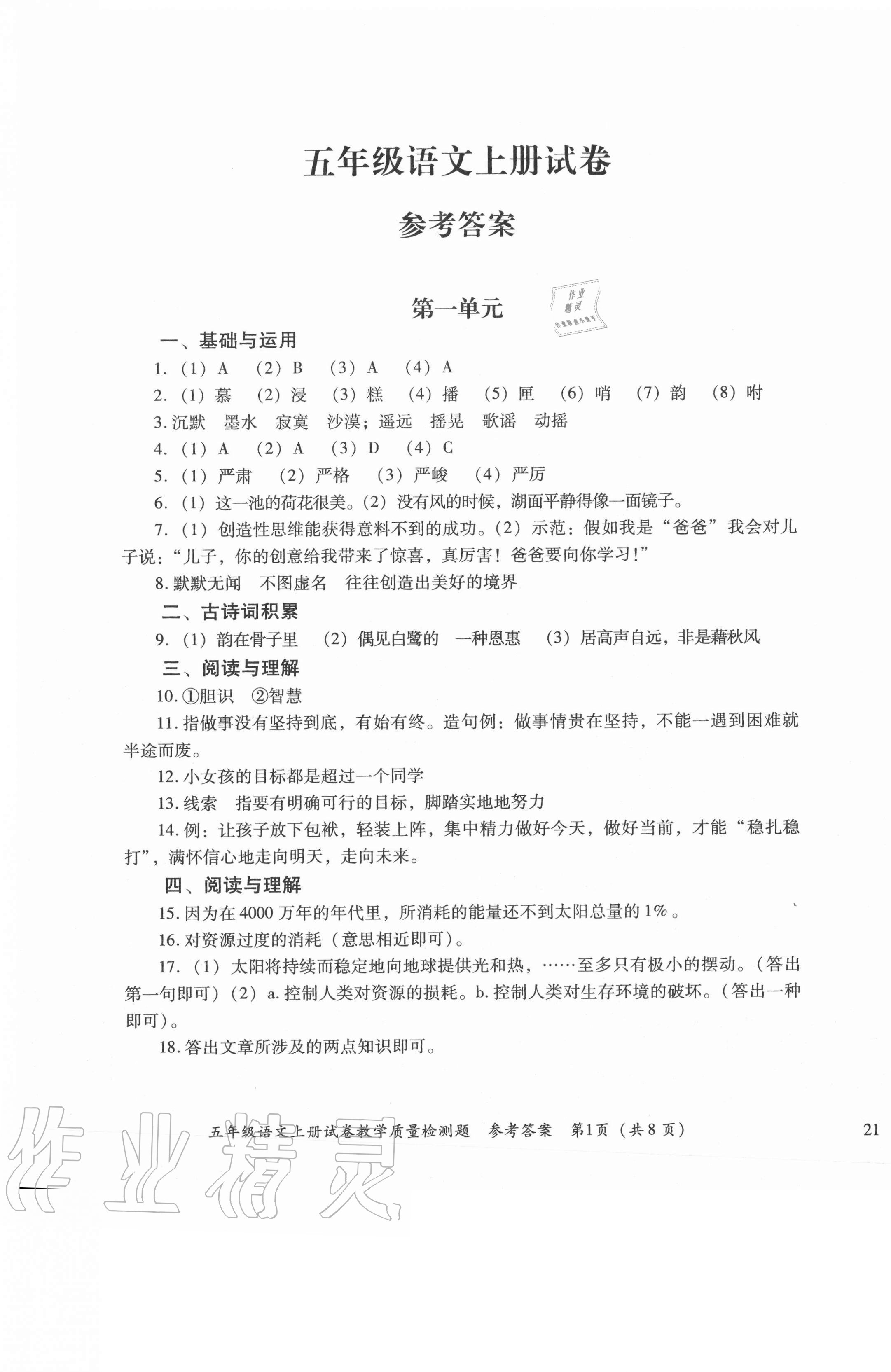 2020年文軒小閣經(jīng)典訓(xùn)練五年級語文上冊人教版 第1頁