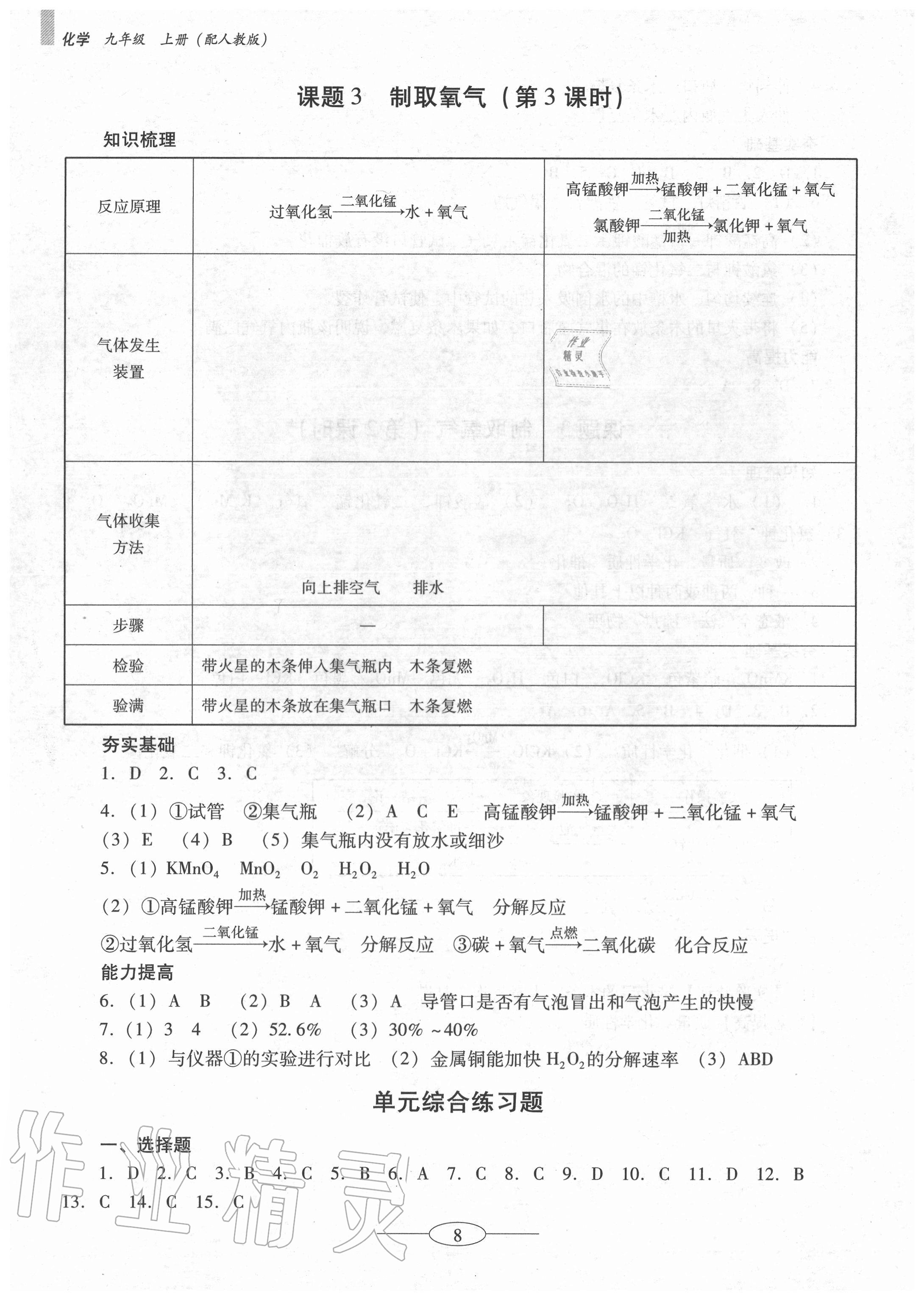 2020年南方新课堂金牌学案九年级化学上册人教版珠海专版 第8页