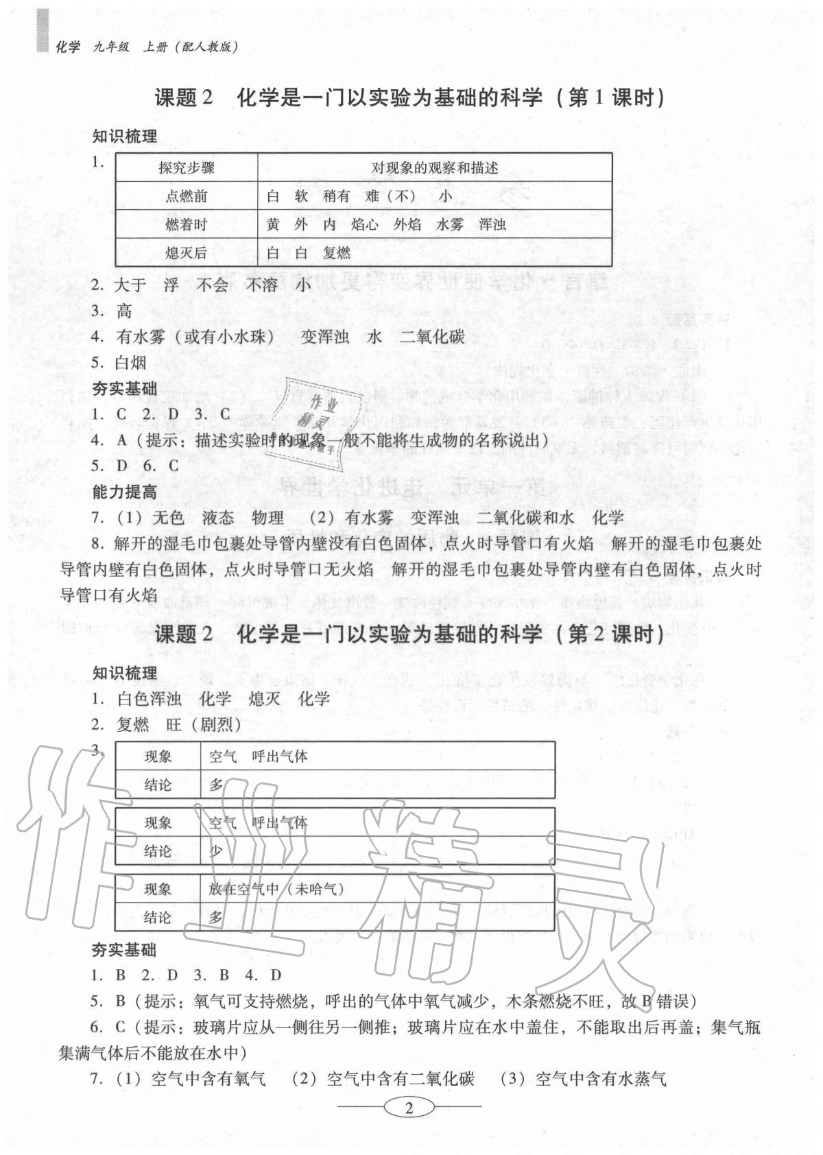 2020年南方新課堂金牌學案九年級化學上冊人教版珠海專版 第2頁