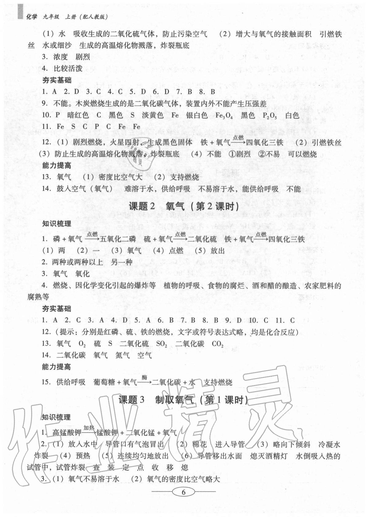 2020年南方新课堂金牌学案九年级化学上册人教版珠海专版 第6页