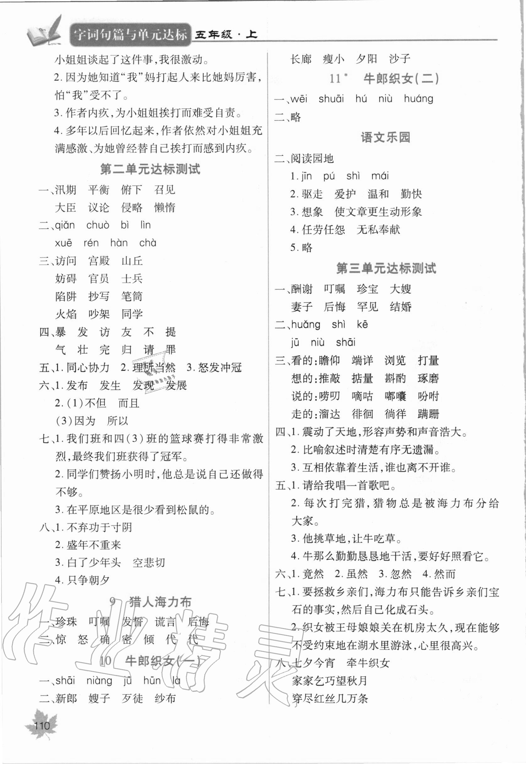 2020年字詞句篇與單元達(dá)標(biāo)五年級(jí)上冊(cè)人教版 第2頁(yè)