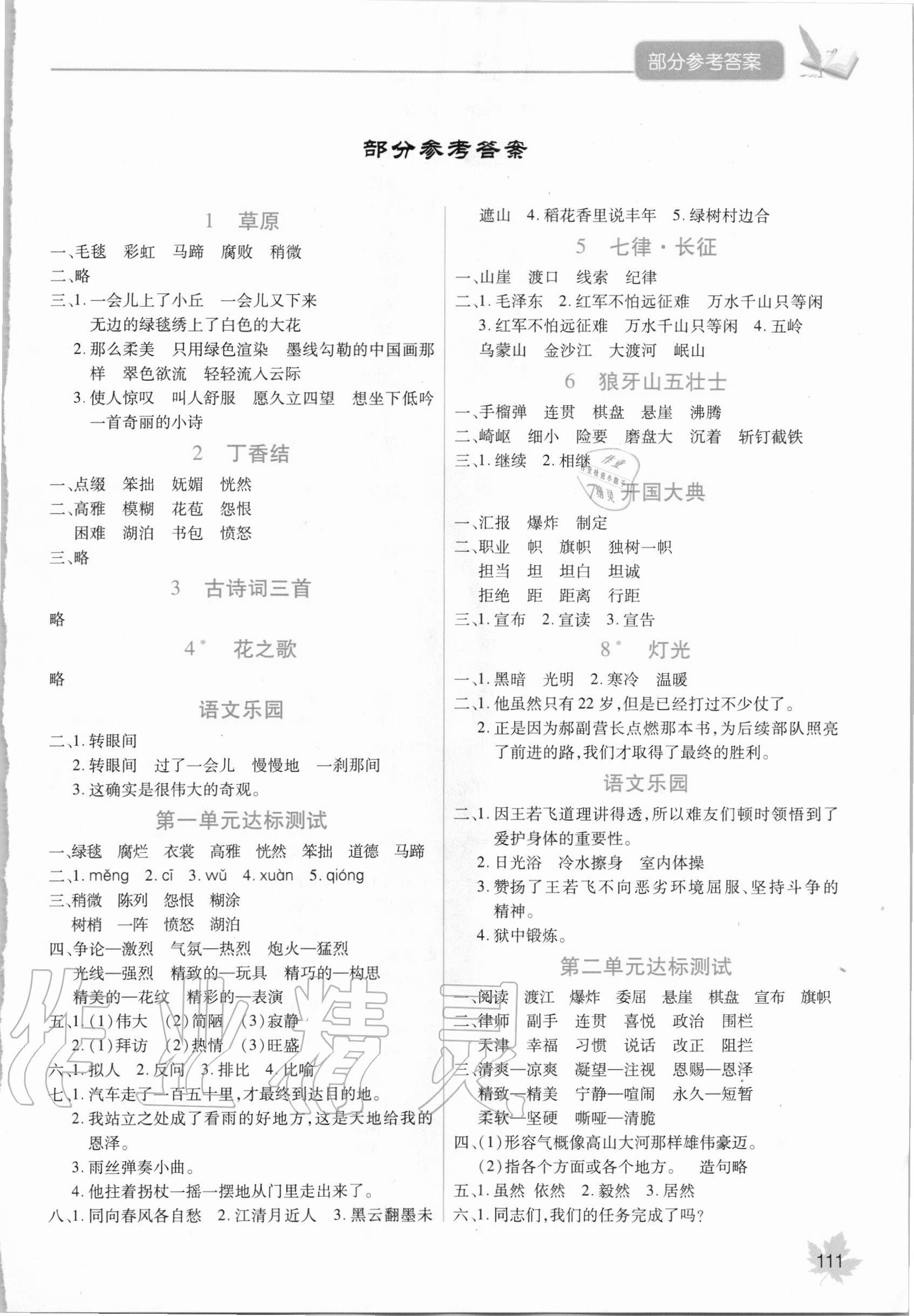 2020年字詞句篇與單元達標六年級上冊人教版 第1頁