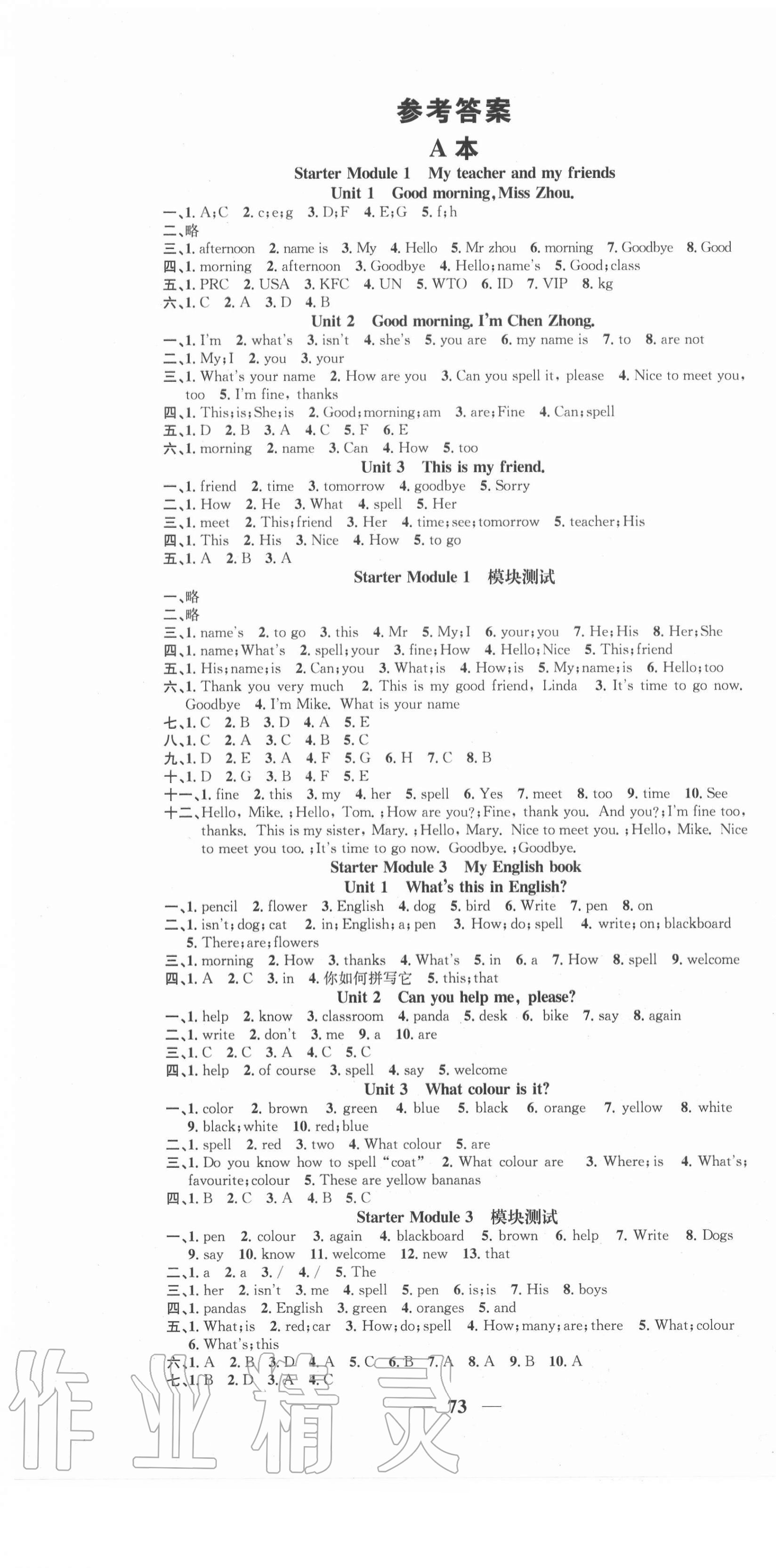 2020年智慧學(xué)堂七年級英語上冊外研版浙江專版 第1頁