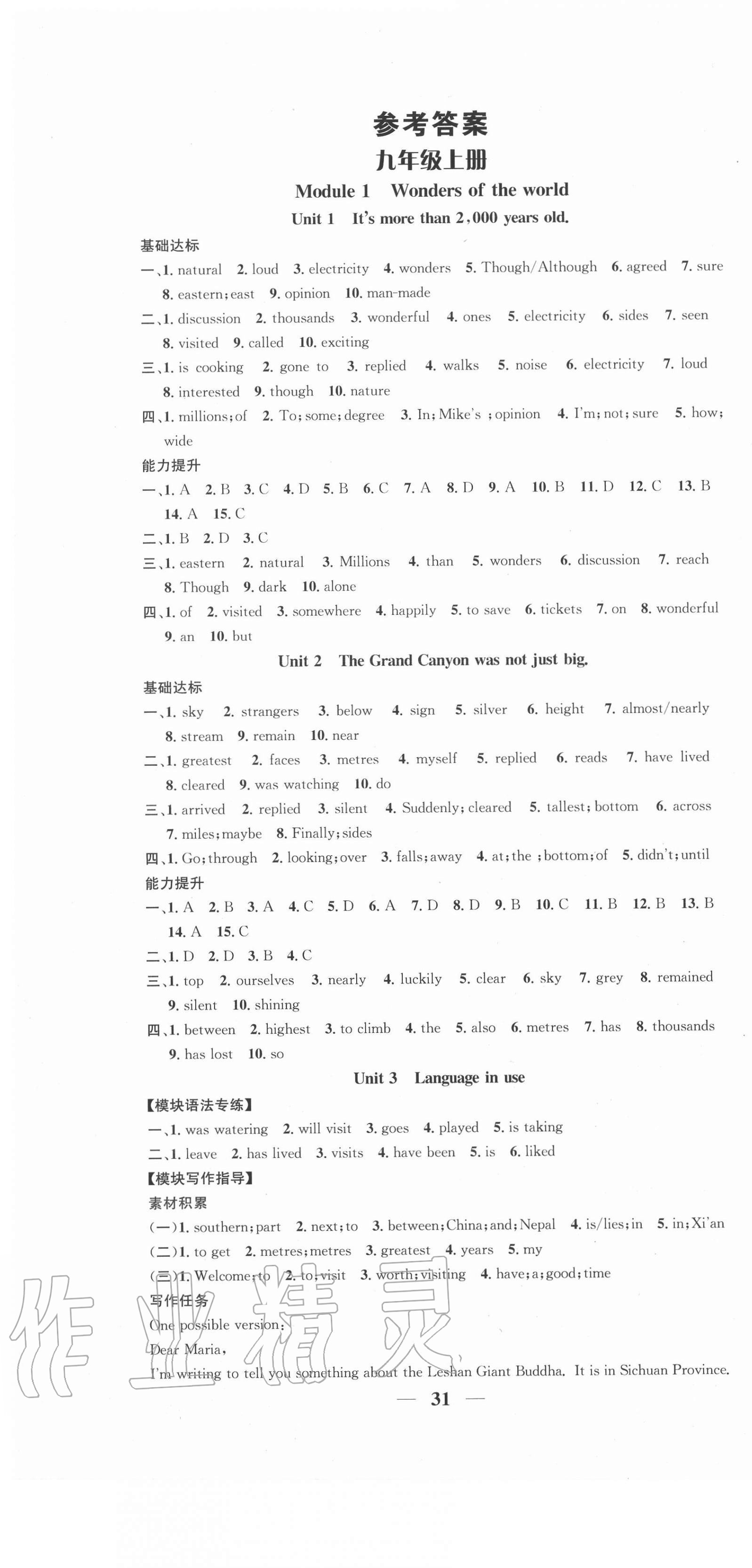 2020年智慧学堂九年级英语全一册外研版浙江专版 第1页