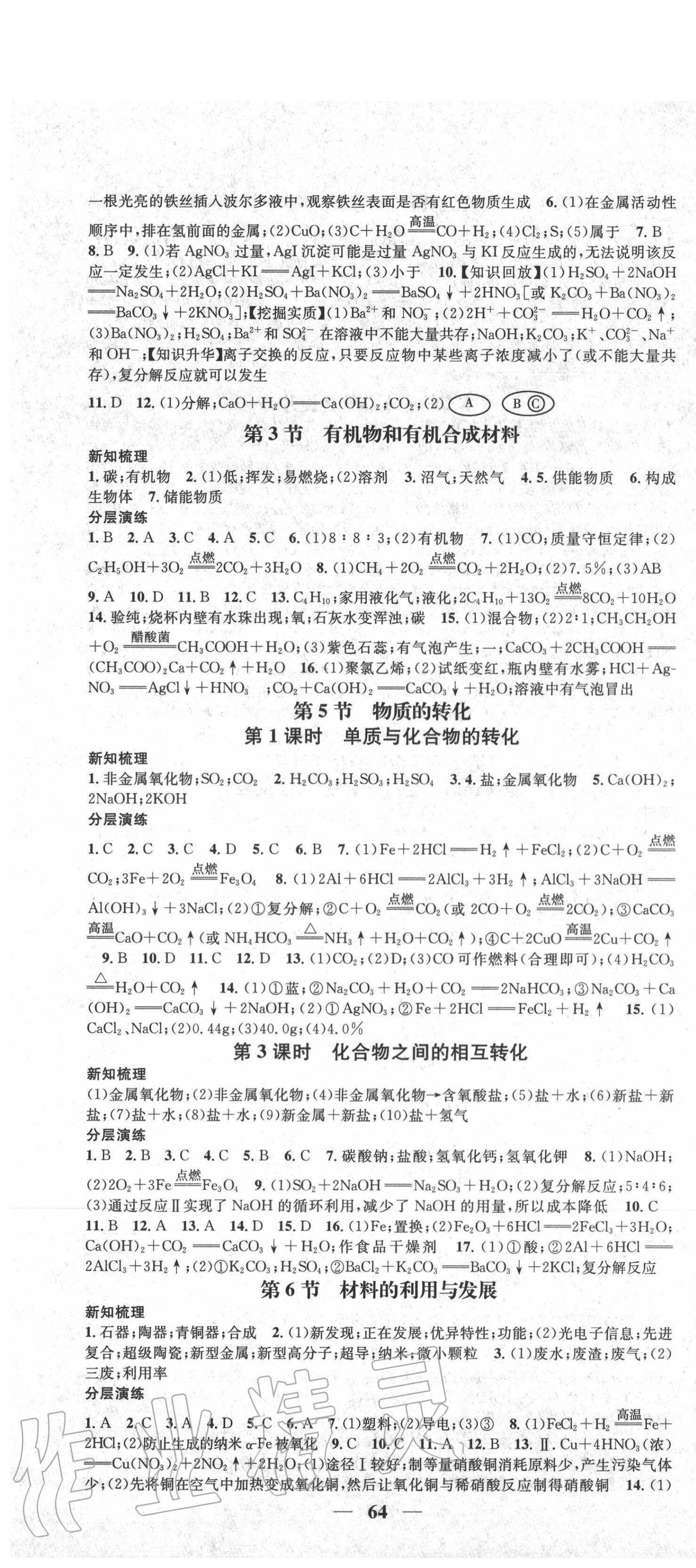 2020年智慧學堂九年級科學全一冊浙教版浙江專版 參考答案第4頁