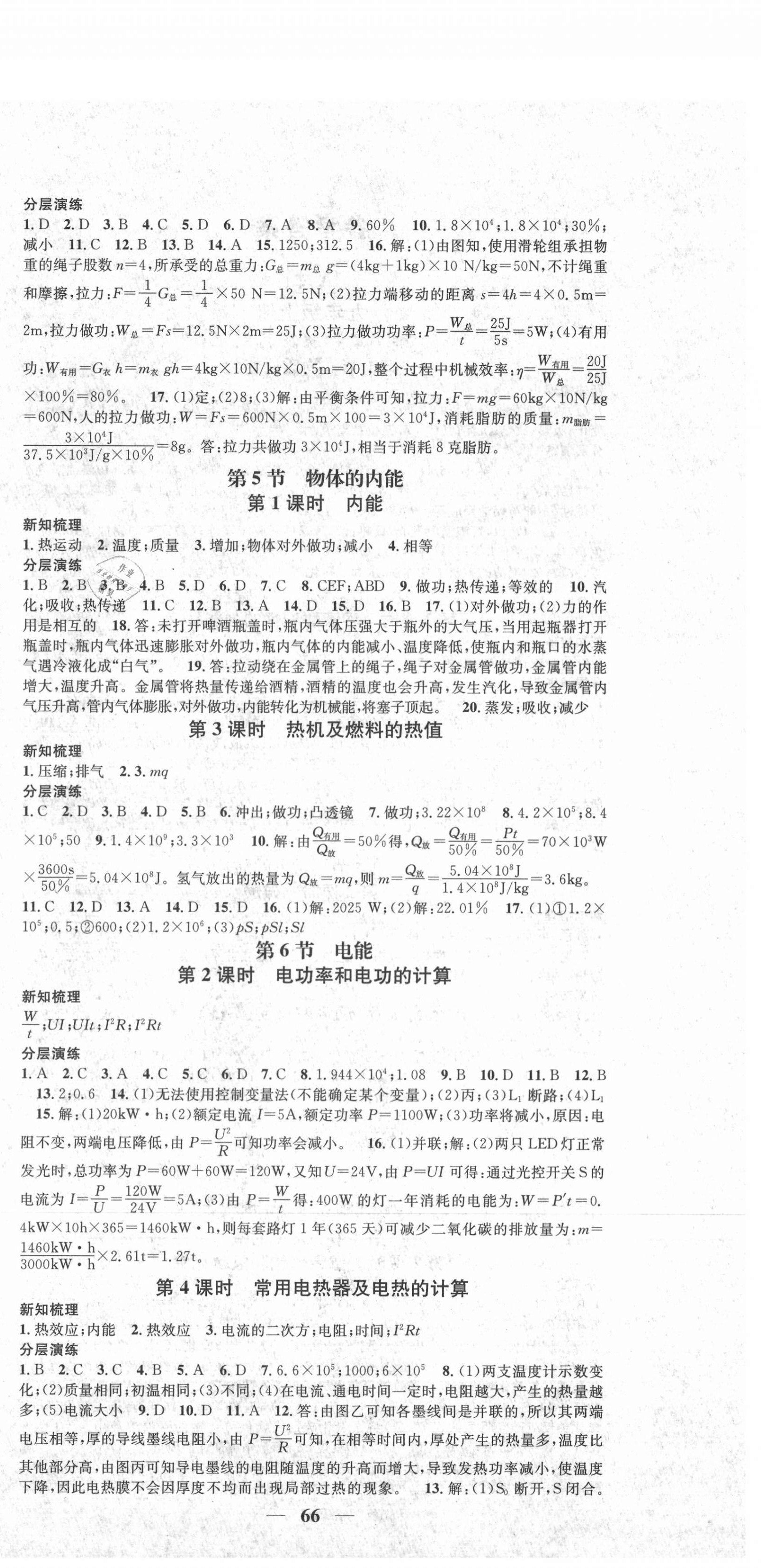 2020年智慧學(xué)堂九年級(jí)科學(xué)全一冊(cè)浙教版浙江專版 參考答案第6頁