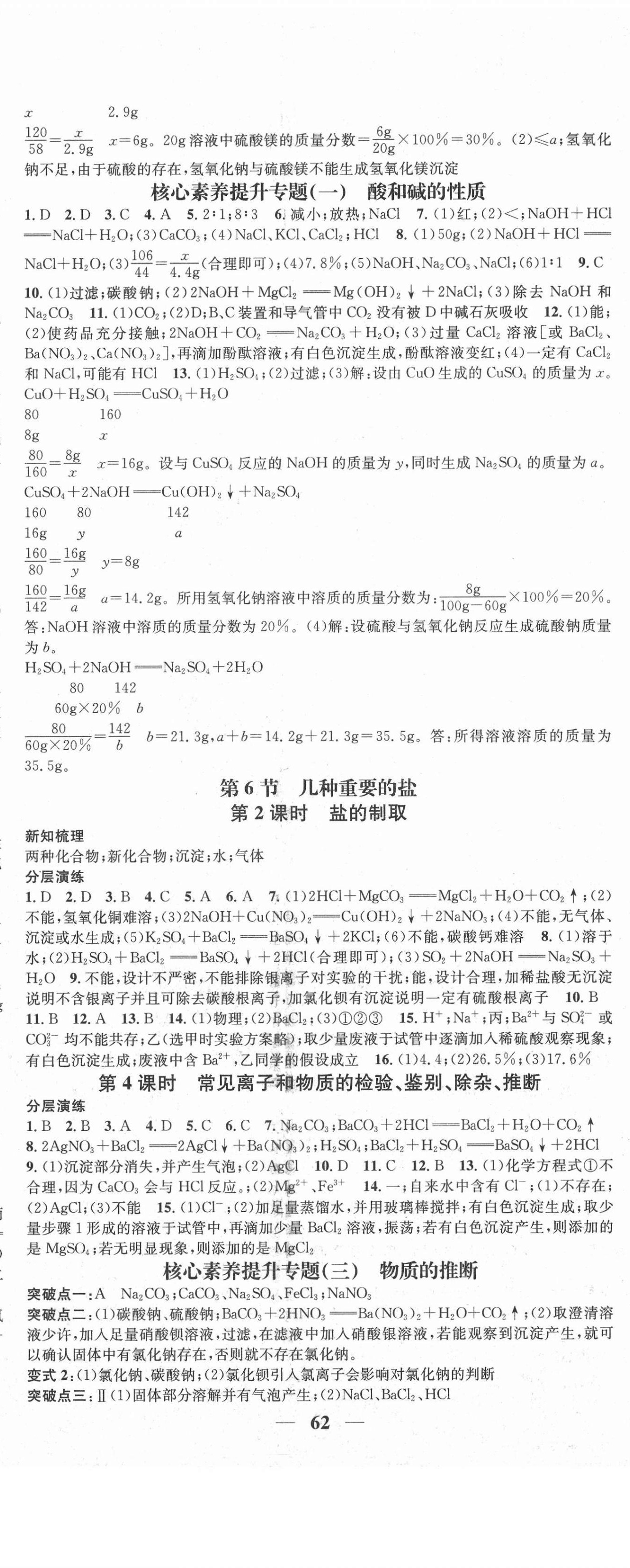 2020年智慧學堂九年級科學全一冊浙教版浙江專版 參考答案第2頁