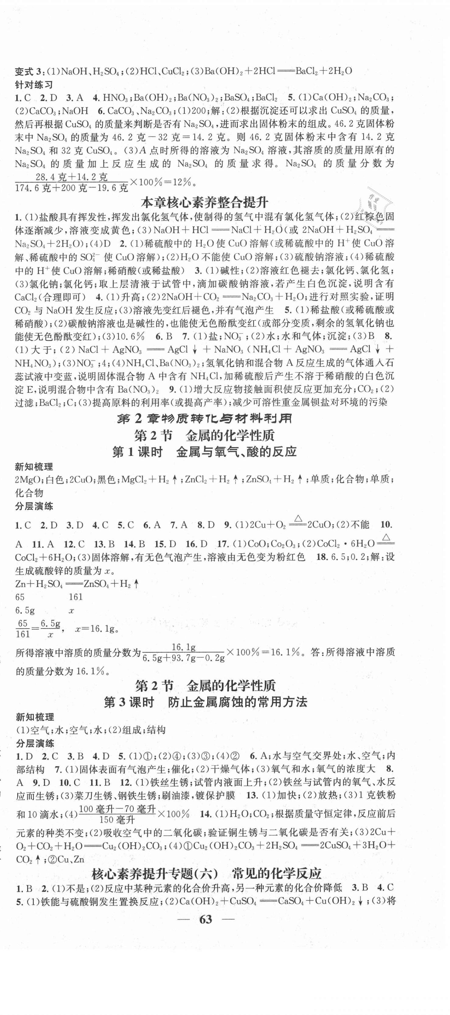 2020年智慧學(xué)堂九年級(jí)科學(xué)全一冊(cè)浙教版浙江專版 參考答案第3頁(yè)