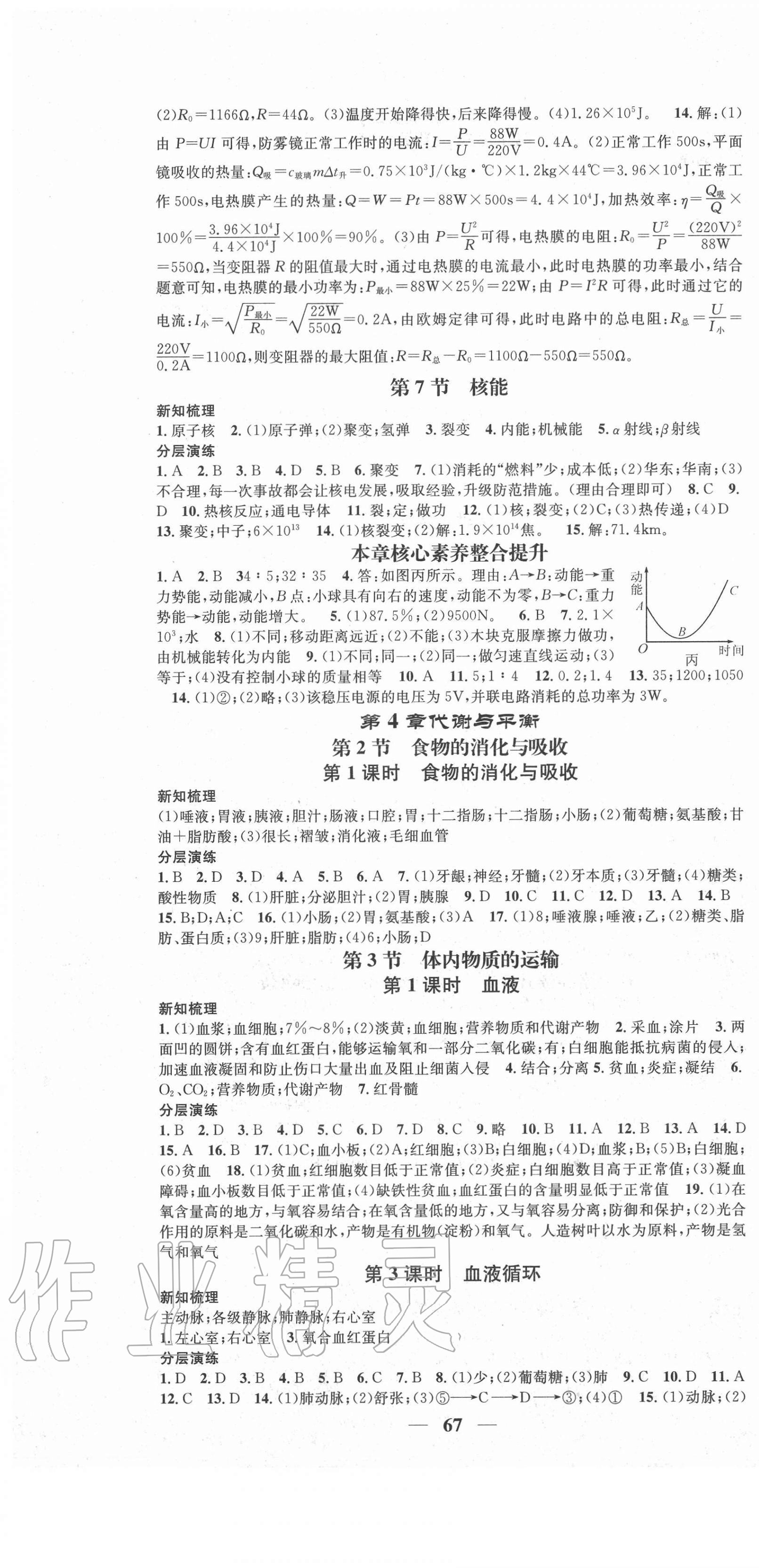 2020年智慧學(xué)堂九年級(jí)科學(xué)全一冊(cè)浙教版浙江專版 參考答案第7頁(yè)