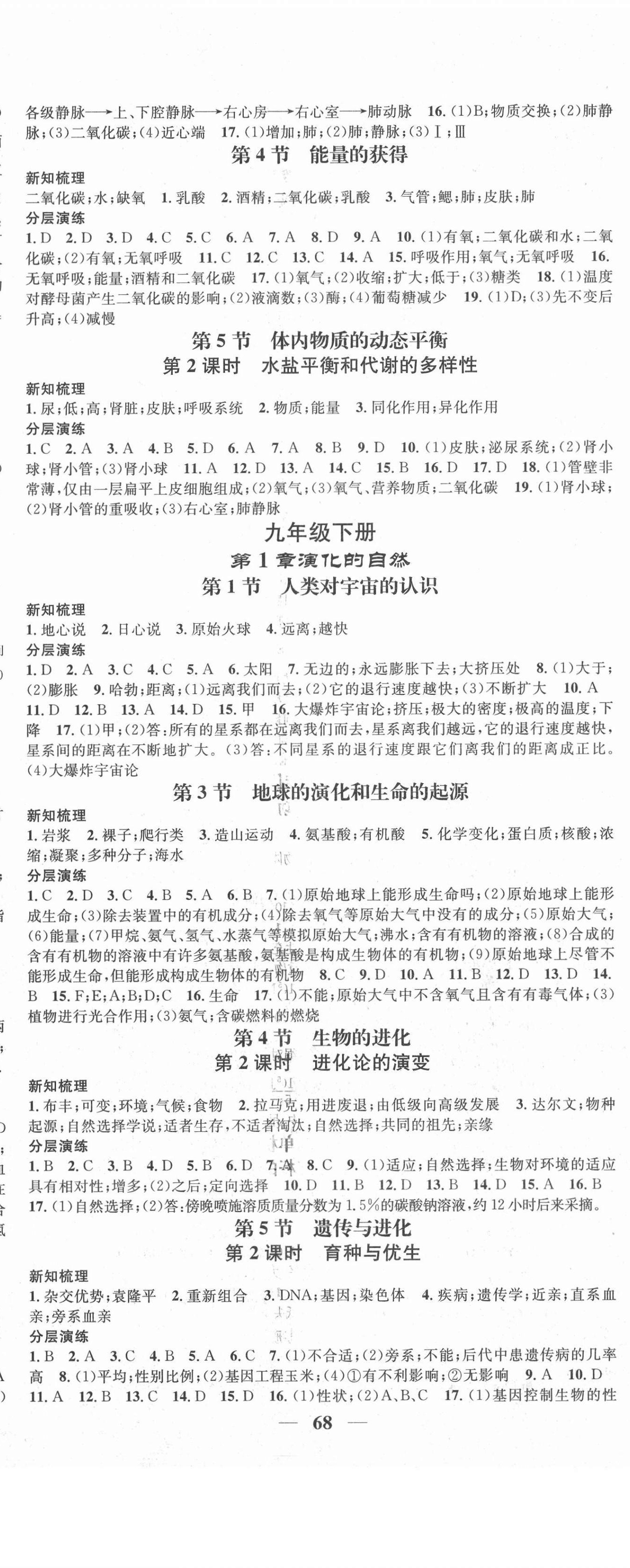 2020年智慧學(xué)堂九年級(jí)科學(xué)全一冊(cè)浙教版浙江專版 參考答案第8頁(yè)
