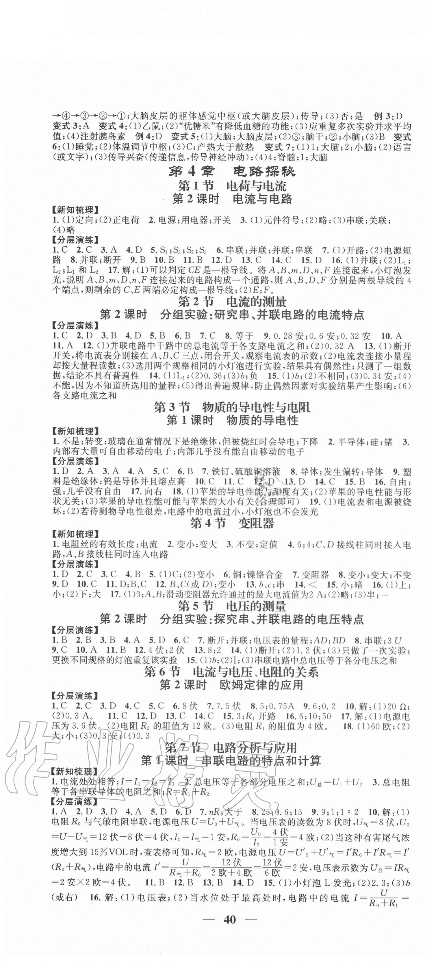 2020年智慧學(xué)堂八年級科學(xué)上冊浙教版浙江專版 參考答案第4頁