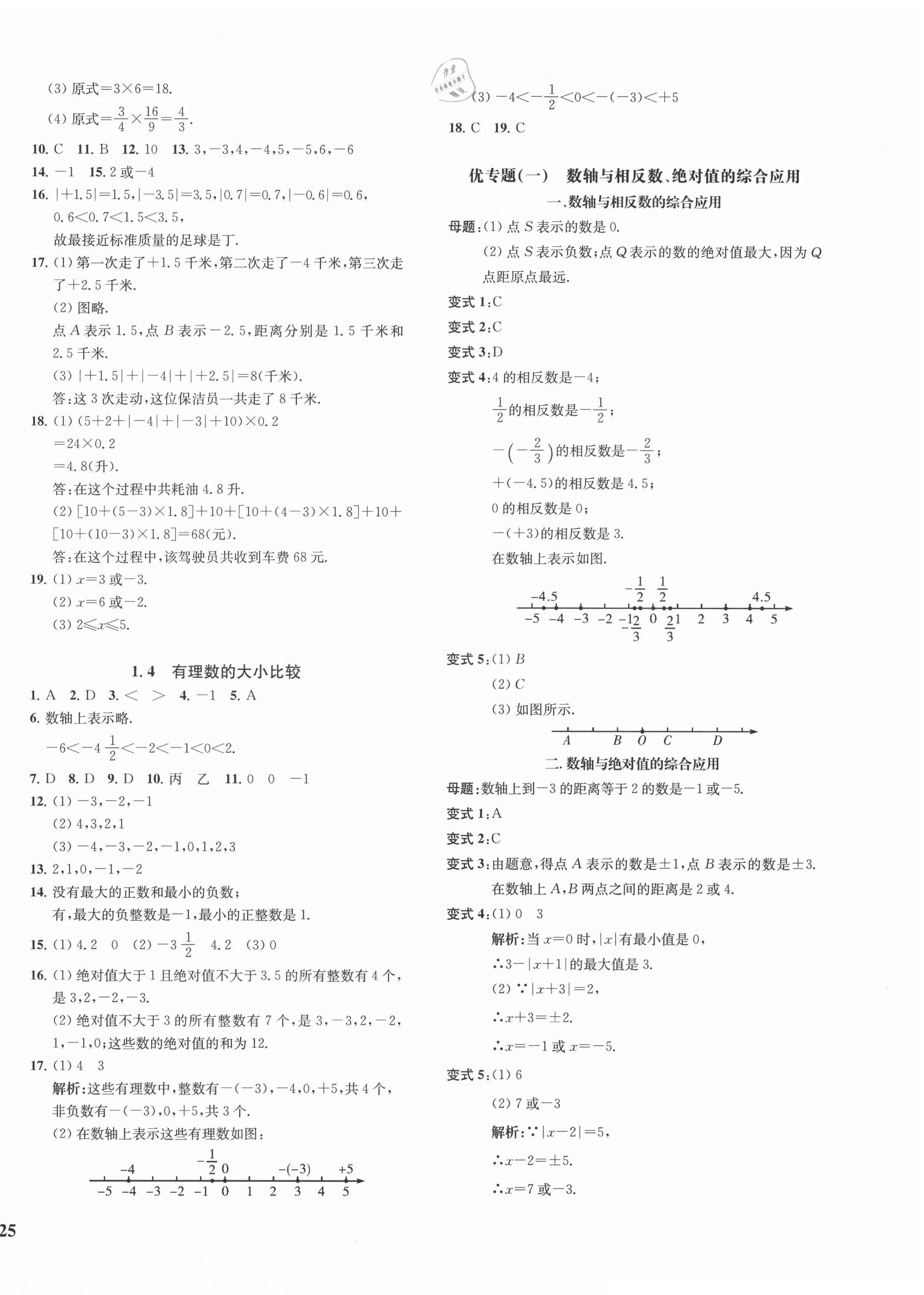 2020年一閱優(yōu)品作業(yè)本七年級數(shù)學(xué)上冊浙教版 第2頁