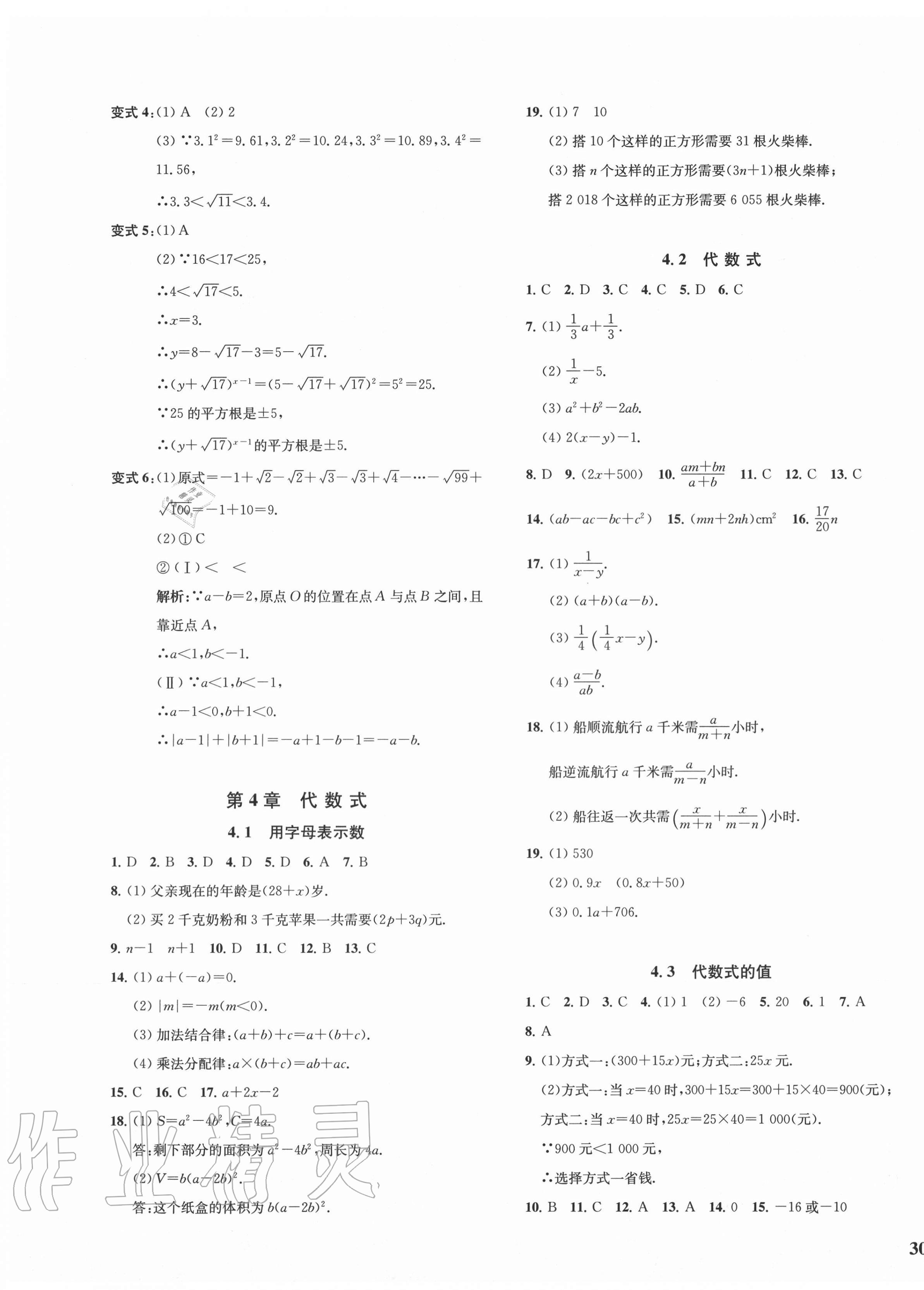 2020年一閱優品作業本七年級數學上冊浙教版 第11頁