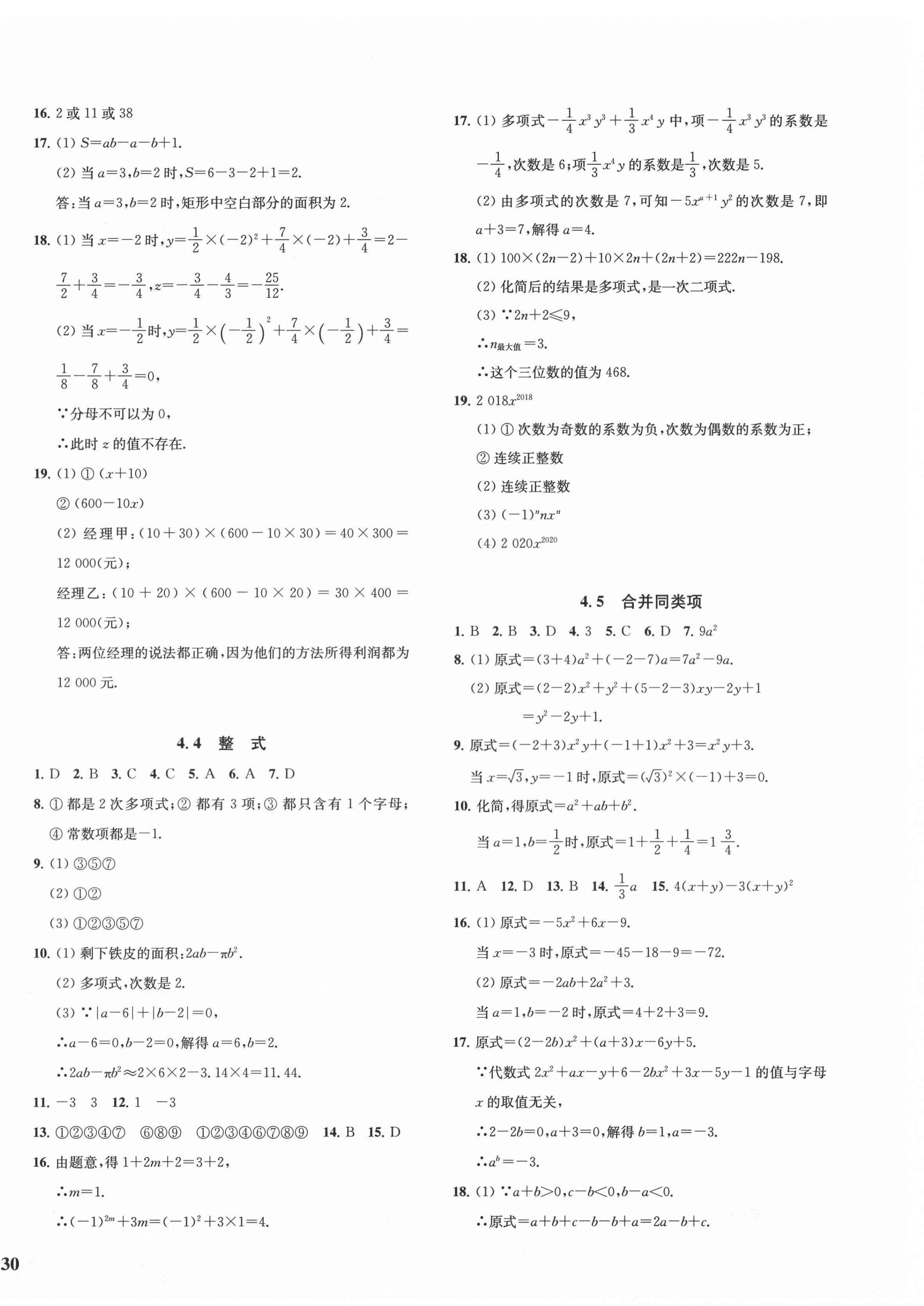 2020年一閱優品作業本七年級數學上冊浙教版 第12頁