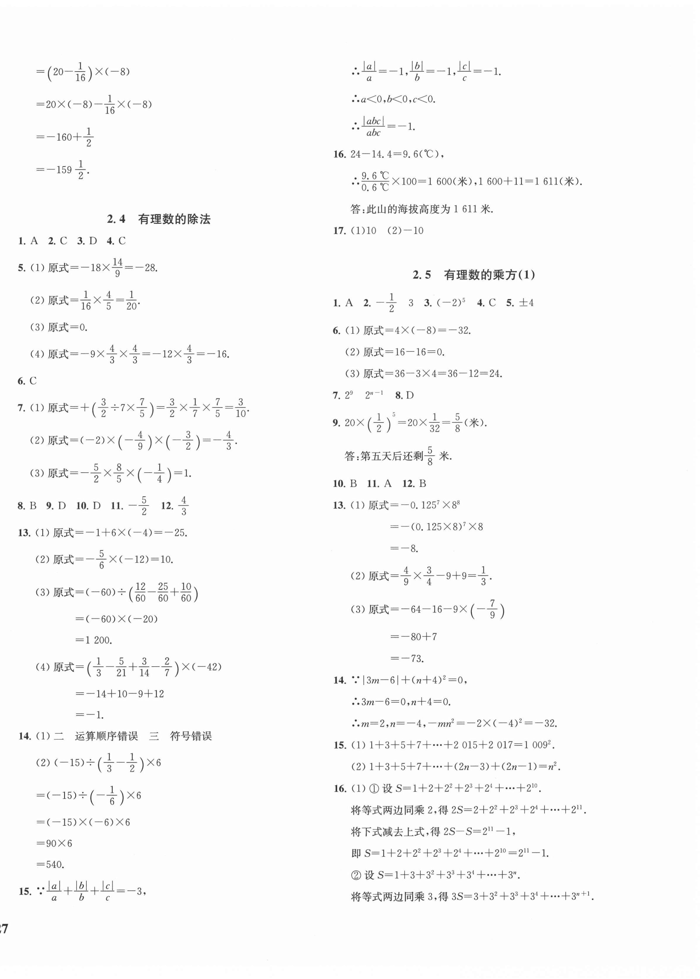 2020年一閱優(yōu)品作業(yè)本七年級(jí)數(shù)學(xué)上冊(cè)浙教版 第6頁