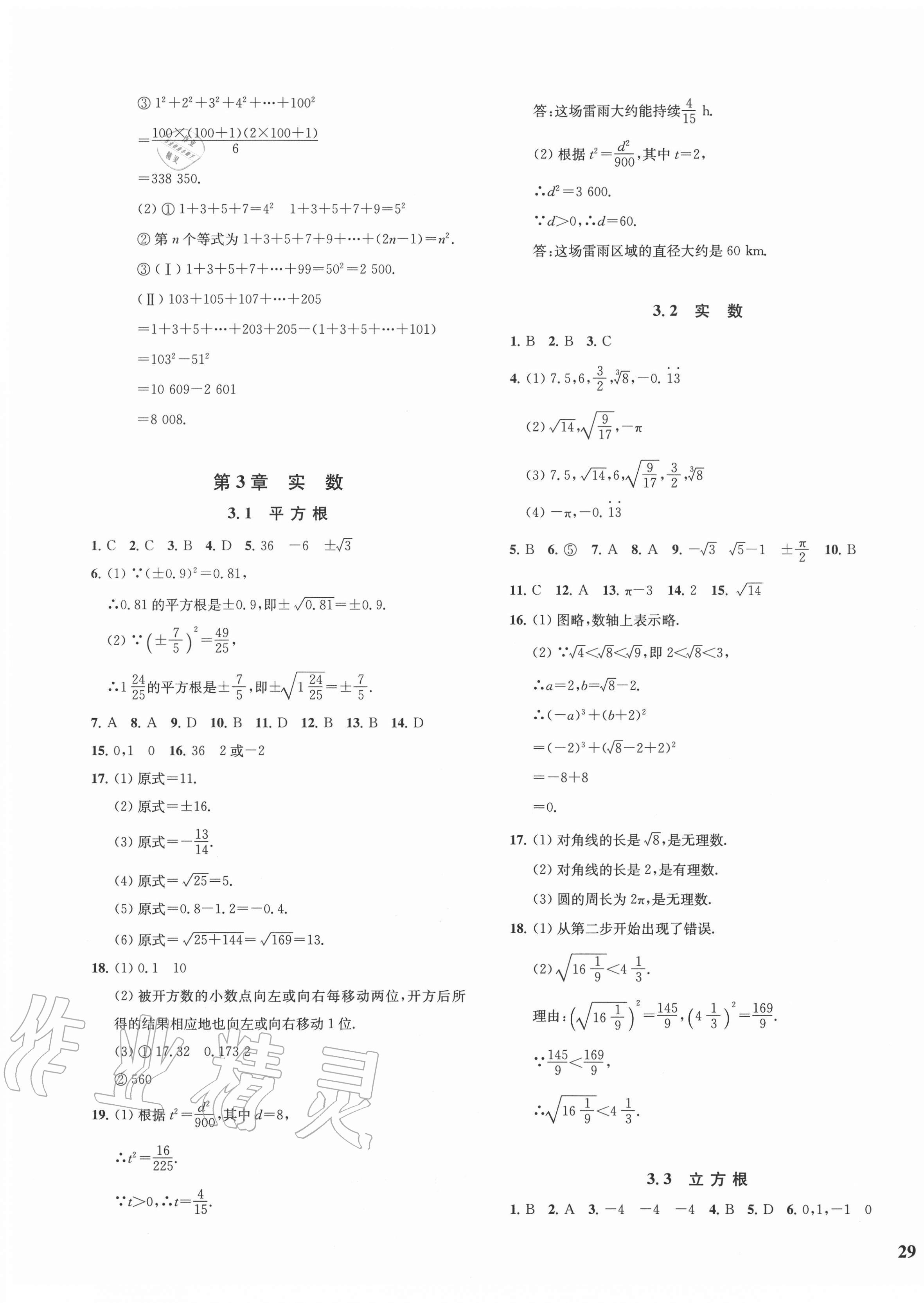2020年一閱優品作業本七年級數學上冊浙教版 第9頁