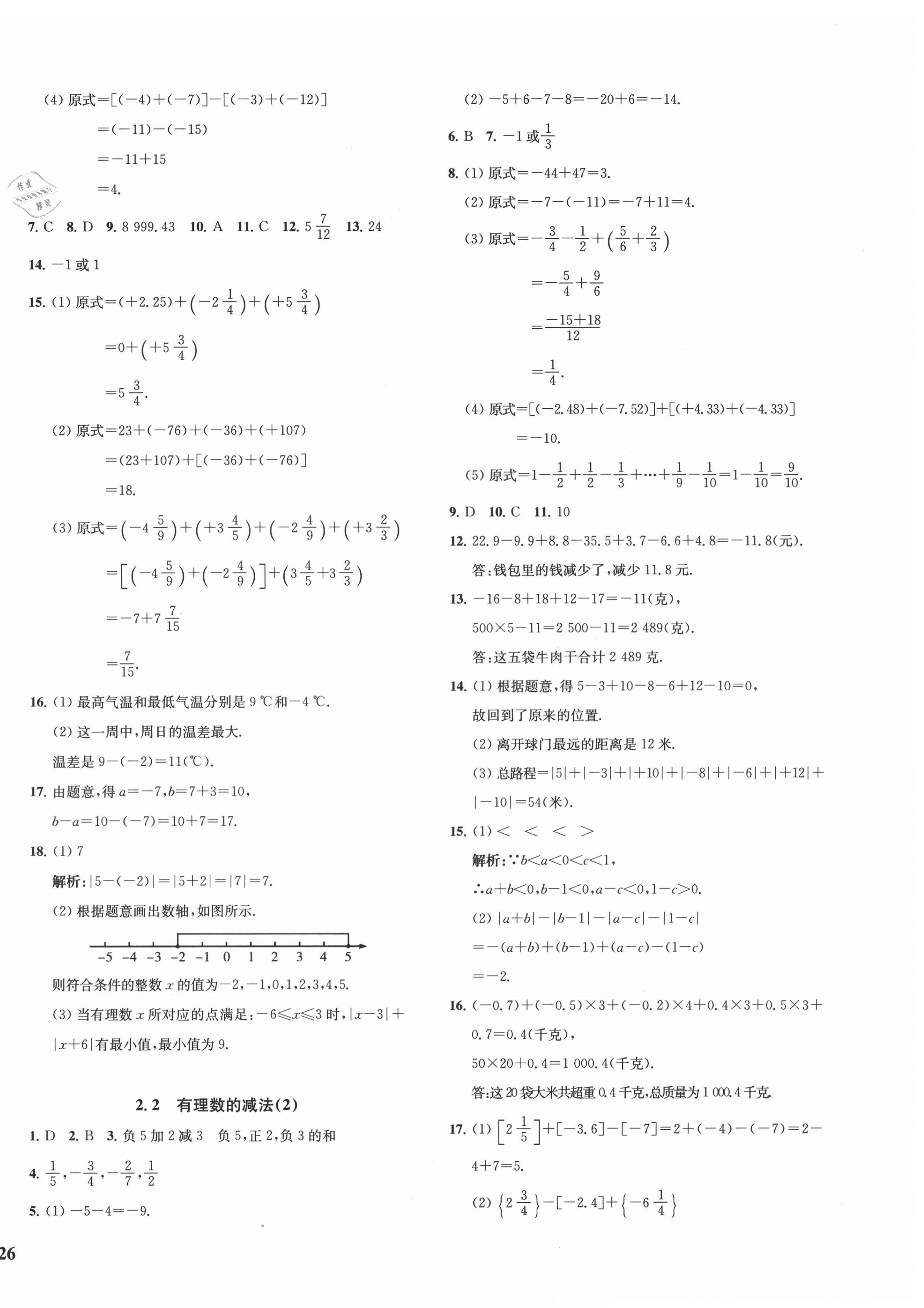 2020年一閱優(yōu)品作業(yè)本七年級數(shù)學上冊浙教版 第4頁