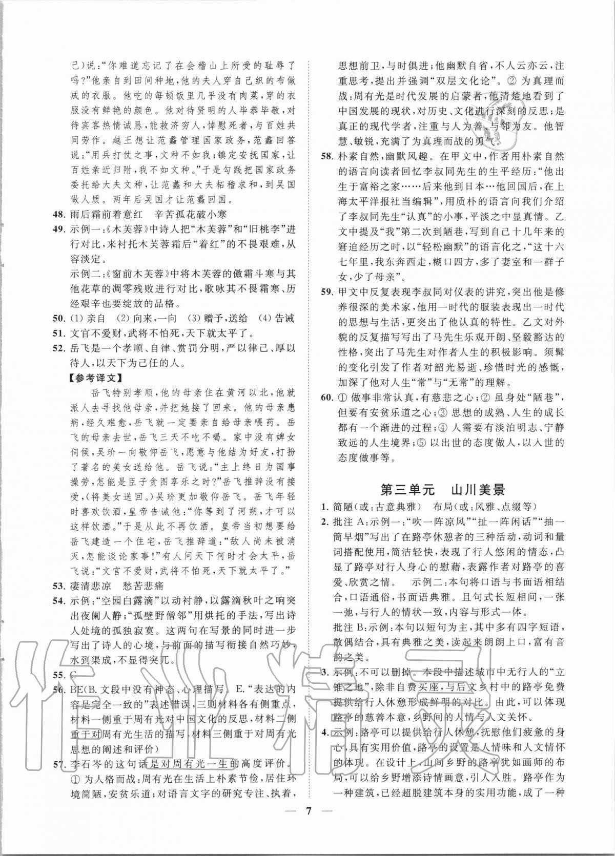 2020年一閱優(yōu)品尖子生培優(yōu)教程八年級(jí)語文上部編版 參考答案第6頁