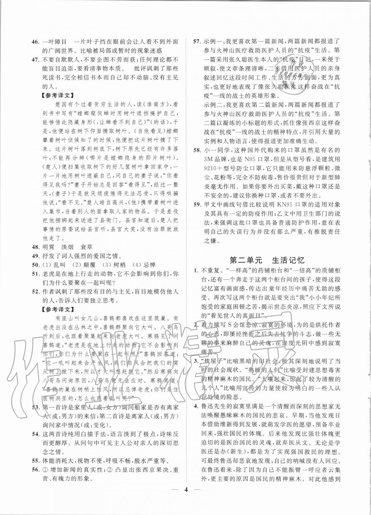 2020年一閱優(yōu)品尖子生培優(yōu)教程八年級(jí)語(yǔ)文上部編版 參考答案第3頁(yè)