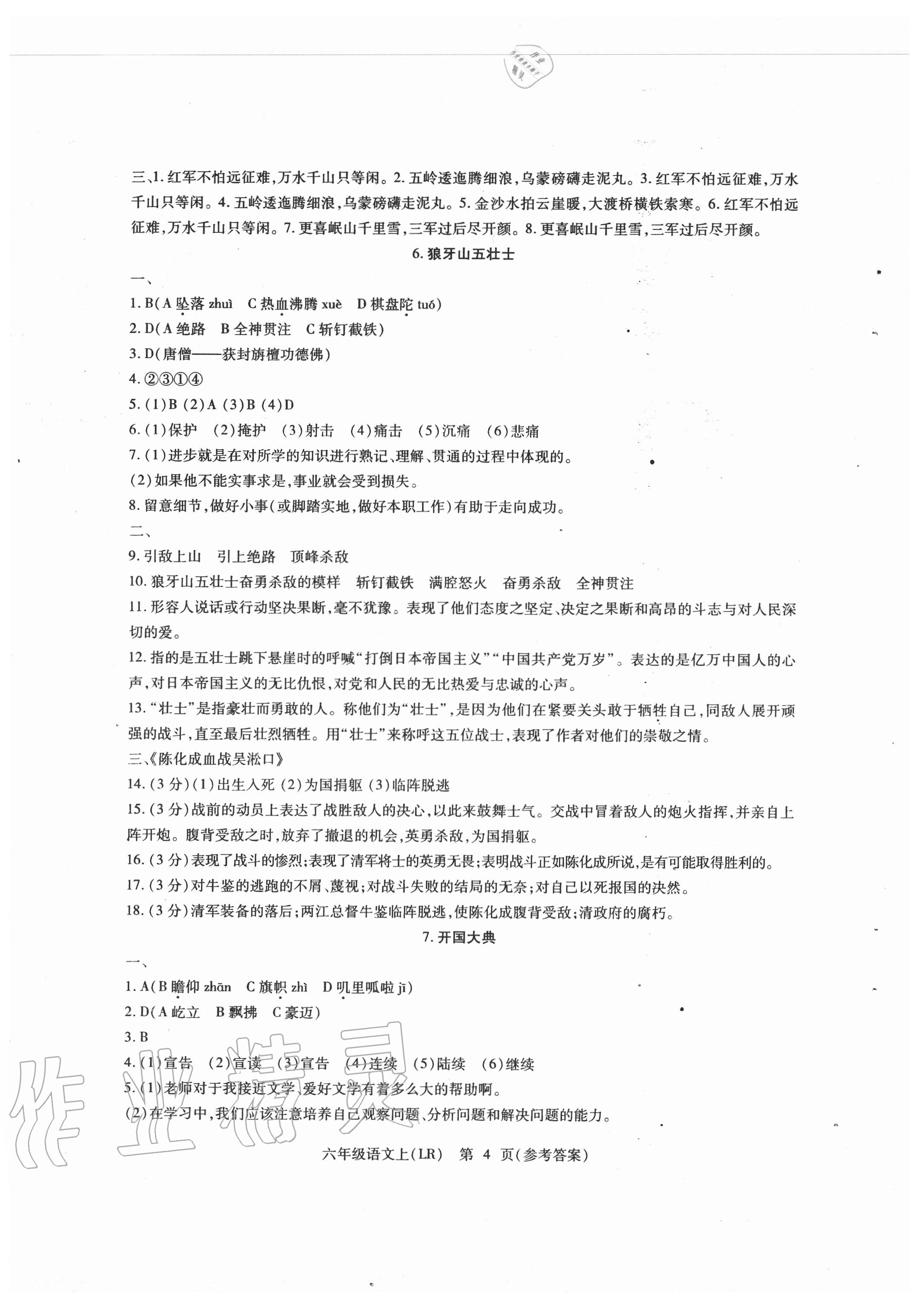 2020年精析巧练六年级语文上册人教版 参考答案第4页