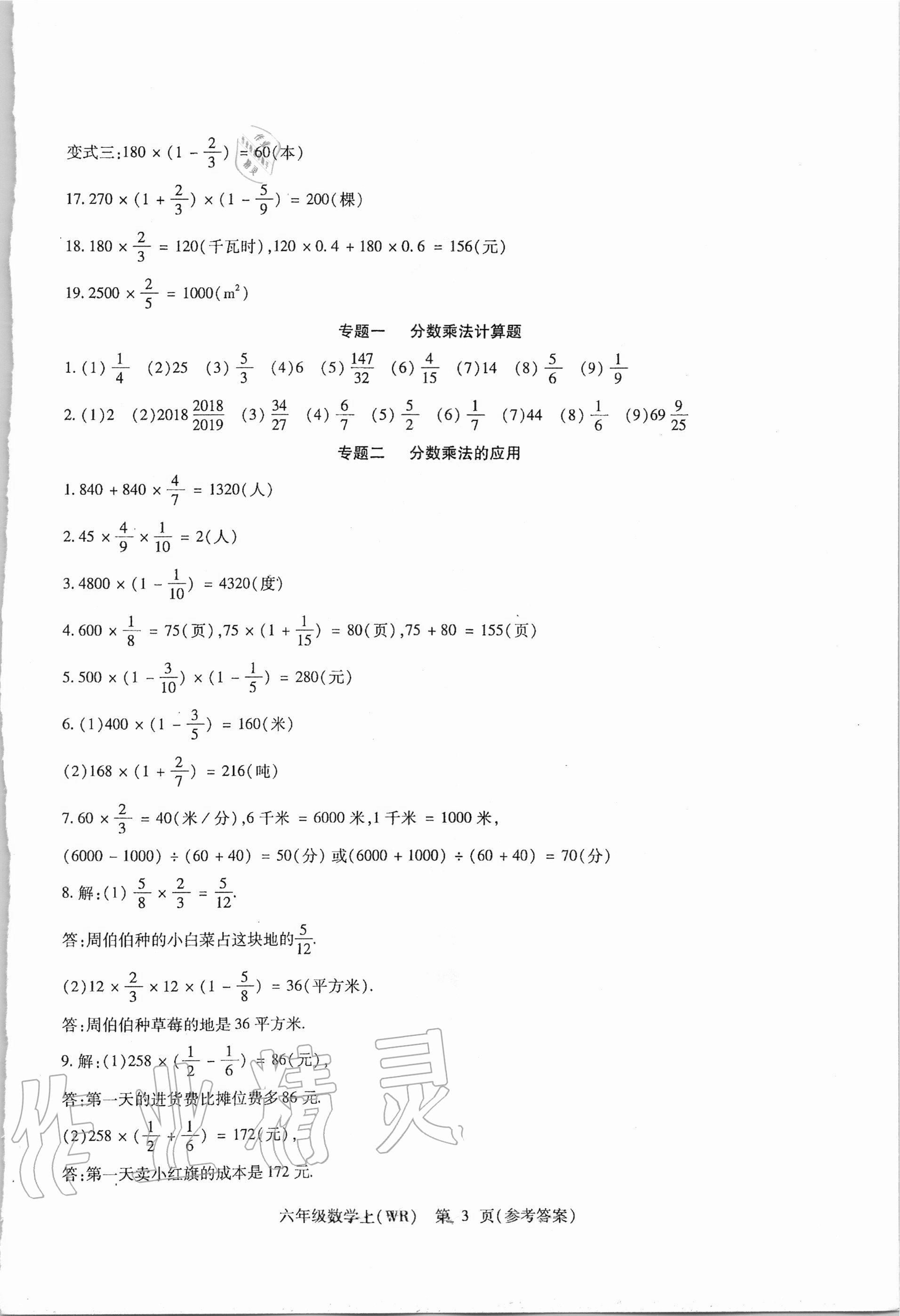 2020年精析巧练六年级数学上册人教版 第3页