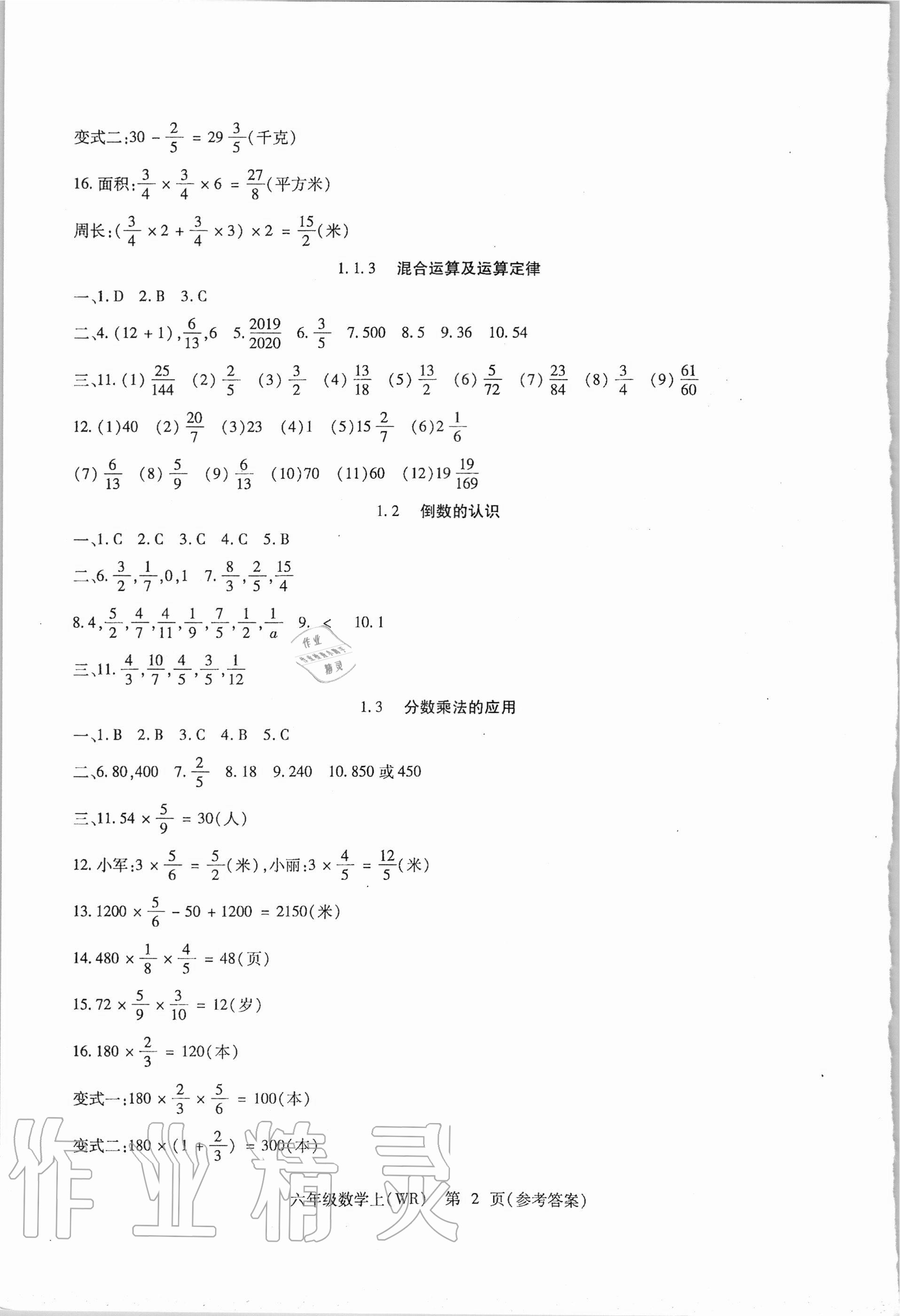 2020年精析巧练六年级数学上册人教版 第2页