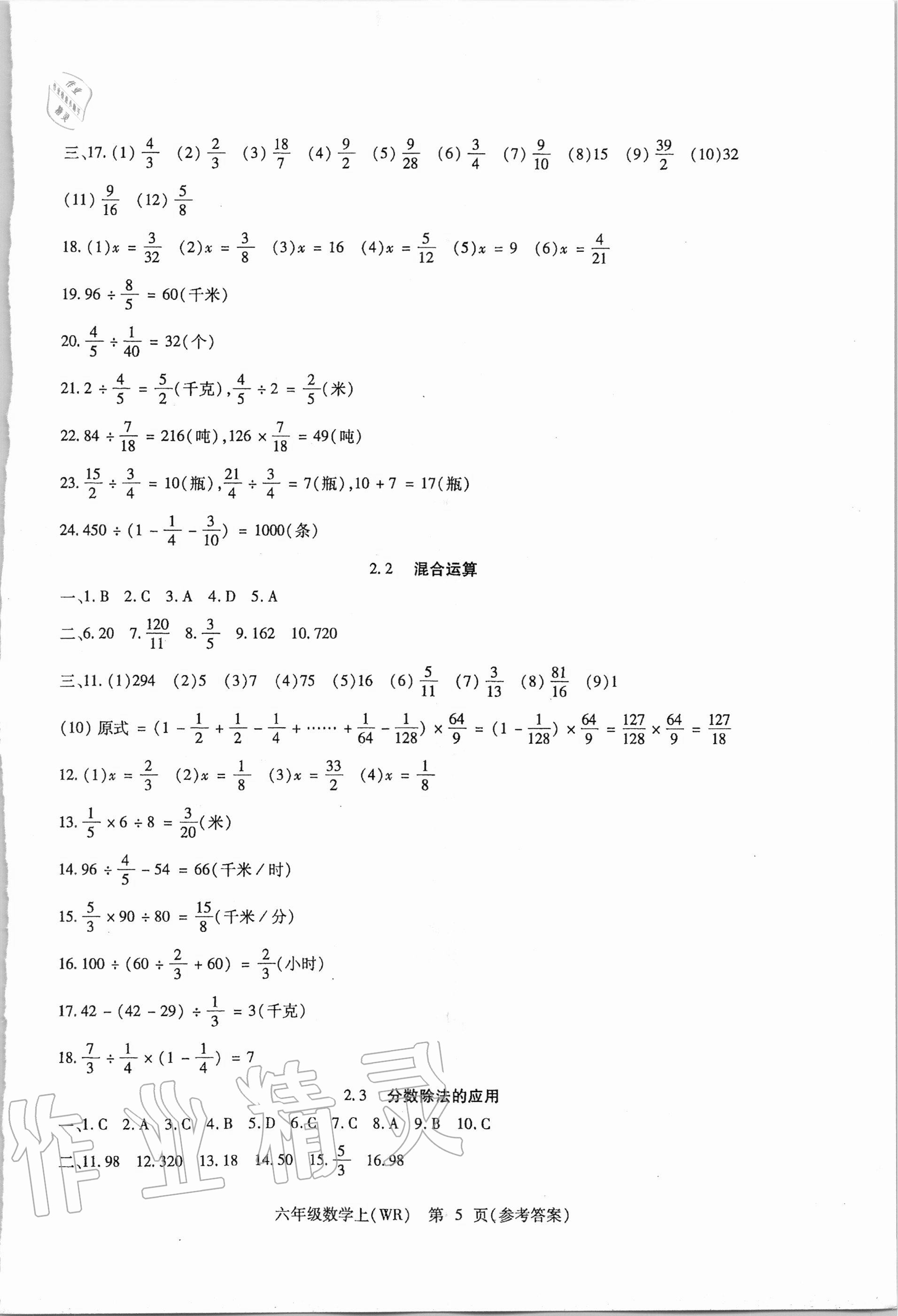 2020年精析巧練六年級數(shù)學上冊人教版 第5頁