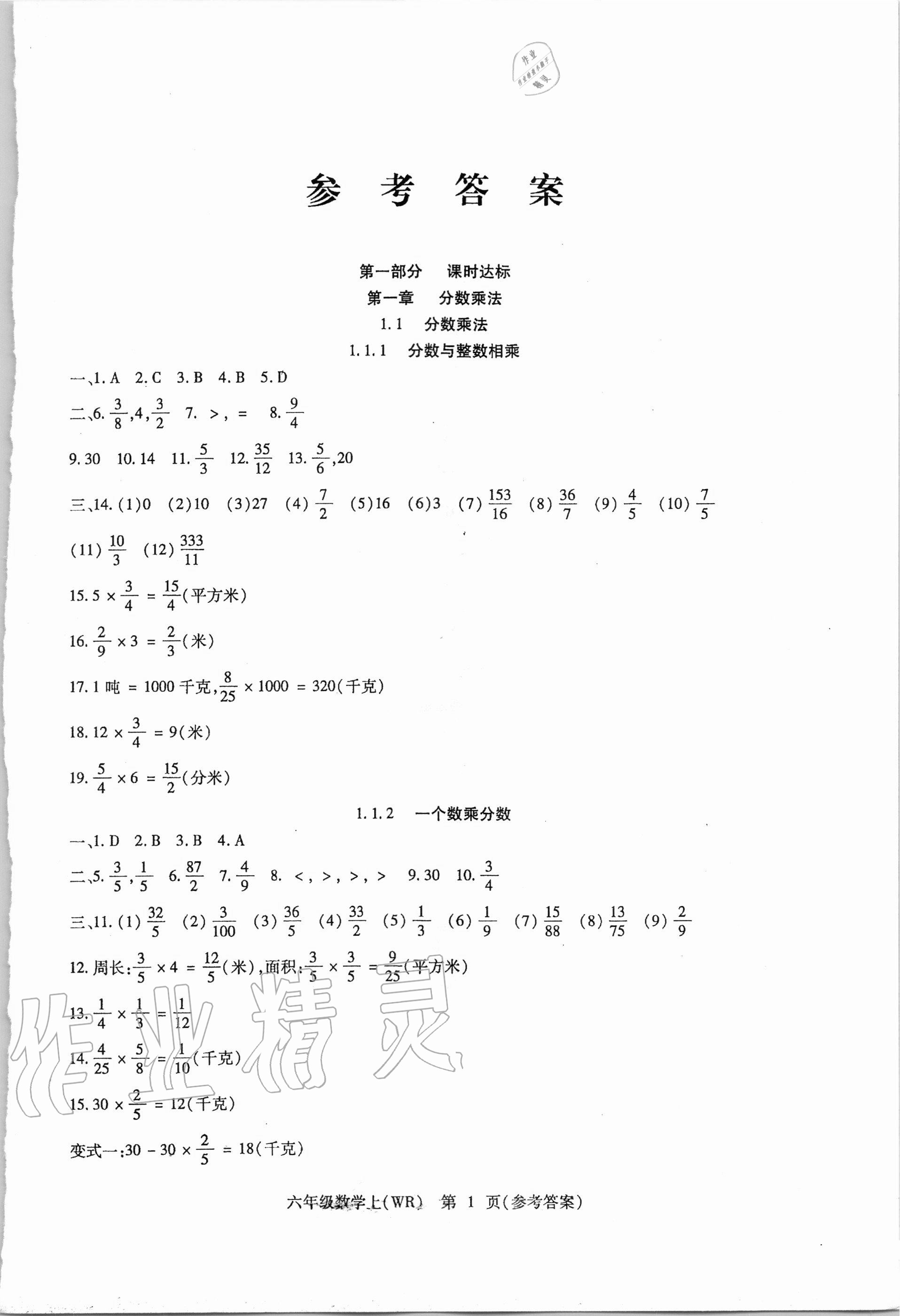 2020年精析巧练六年级数学上册人教版 第1页