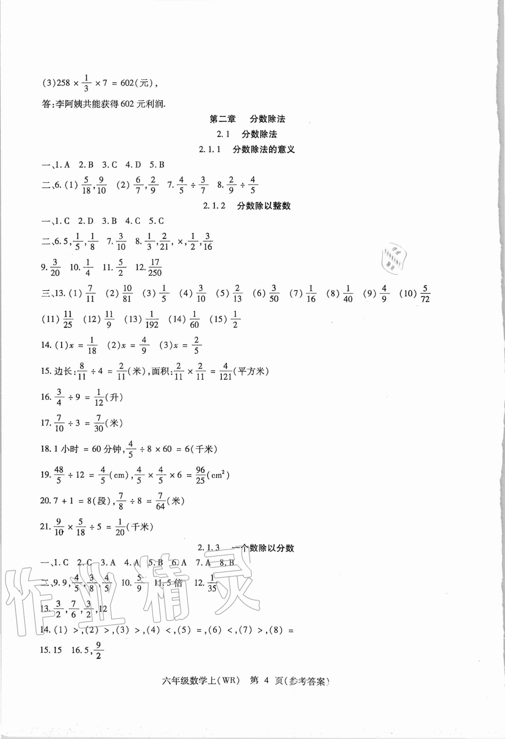 2020年精析巧练六年级数学上册人教版 第4页