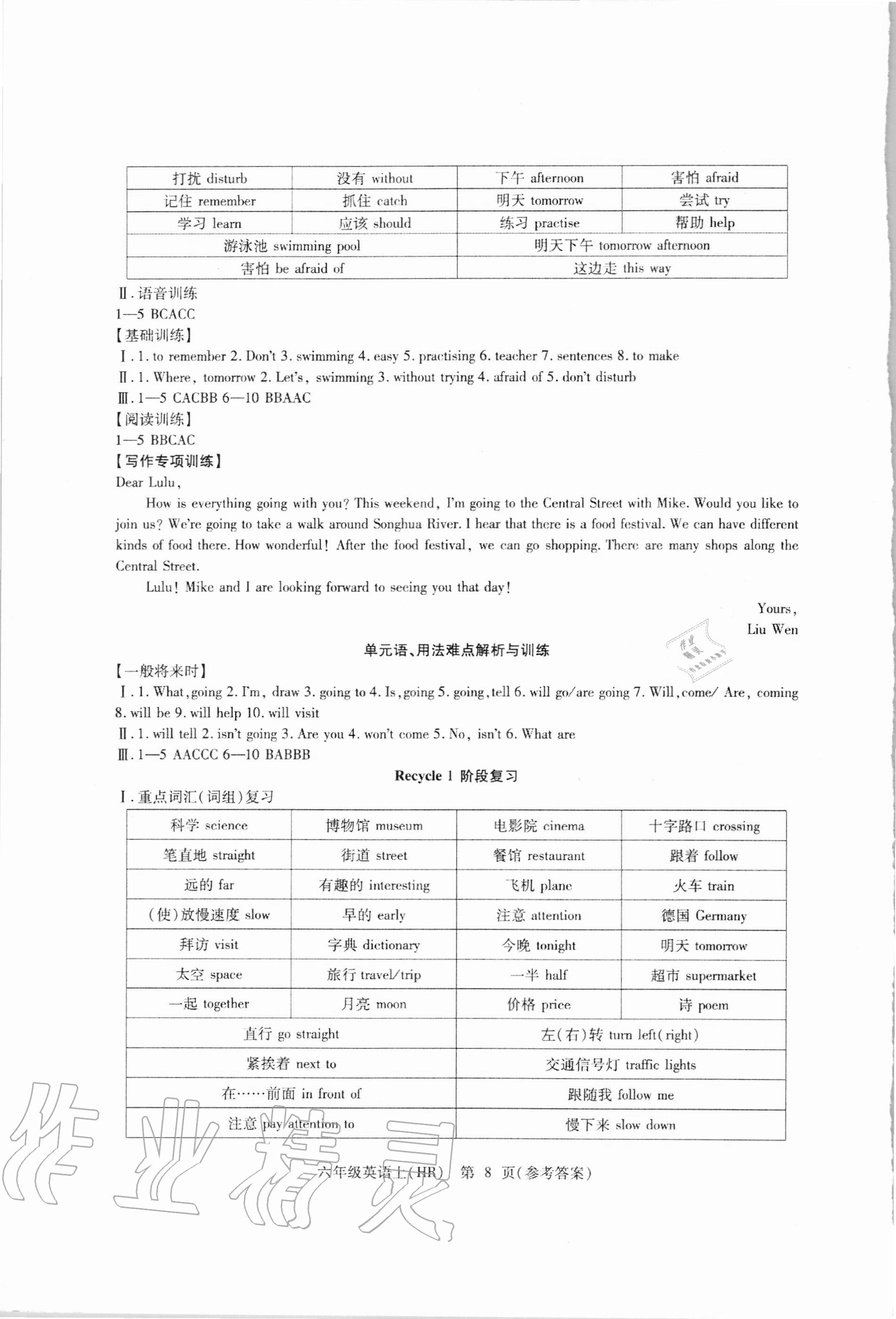 2020年精析巧练六年级英语上册人教版 第8页