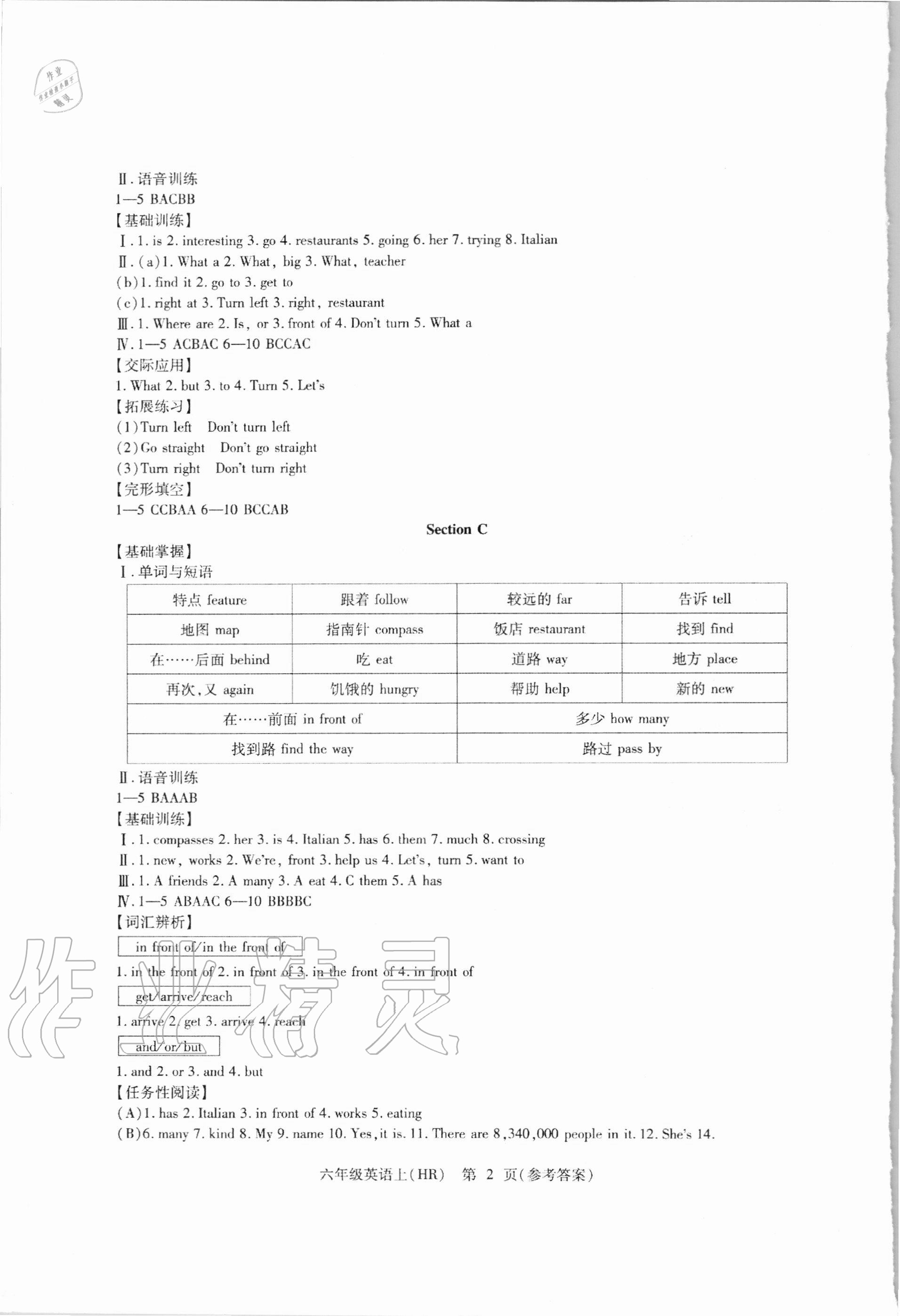 2020年精析巧练六年级英语上册人教版 第2页