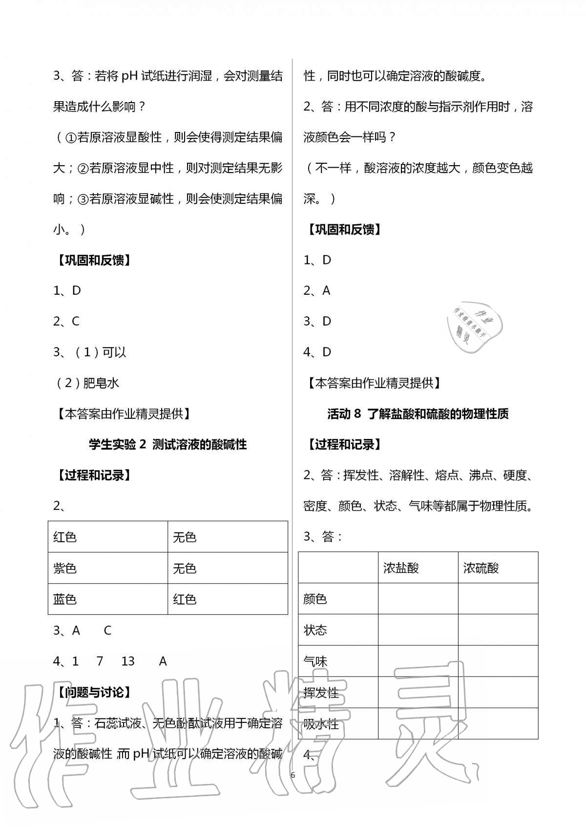 2020年实验活动练习册九年级科学上册华师大版&nbsp;第6页
