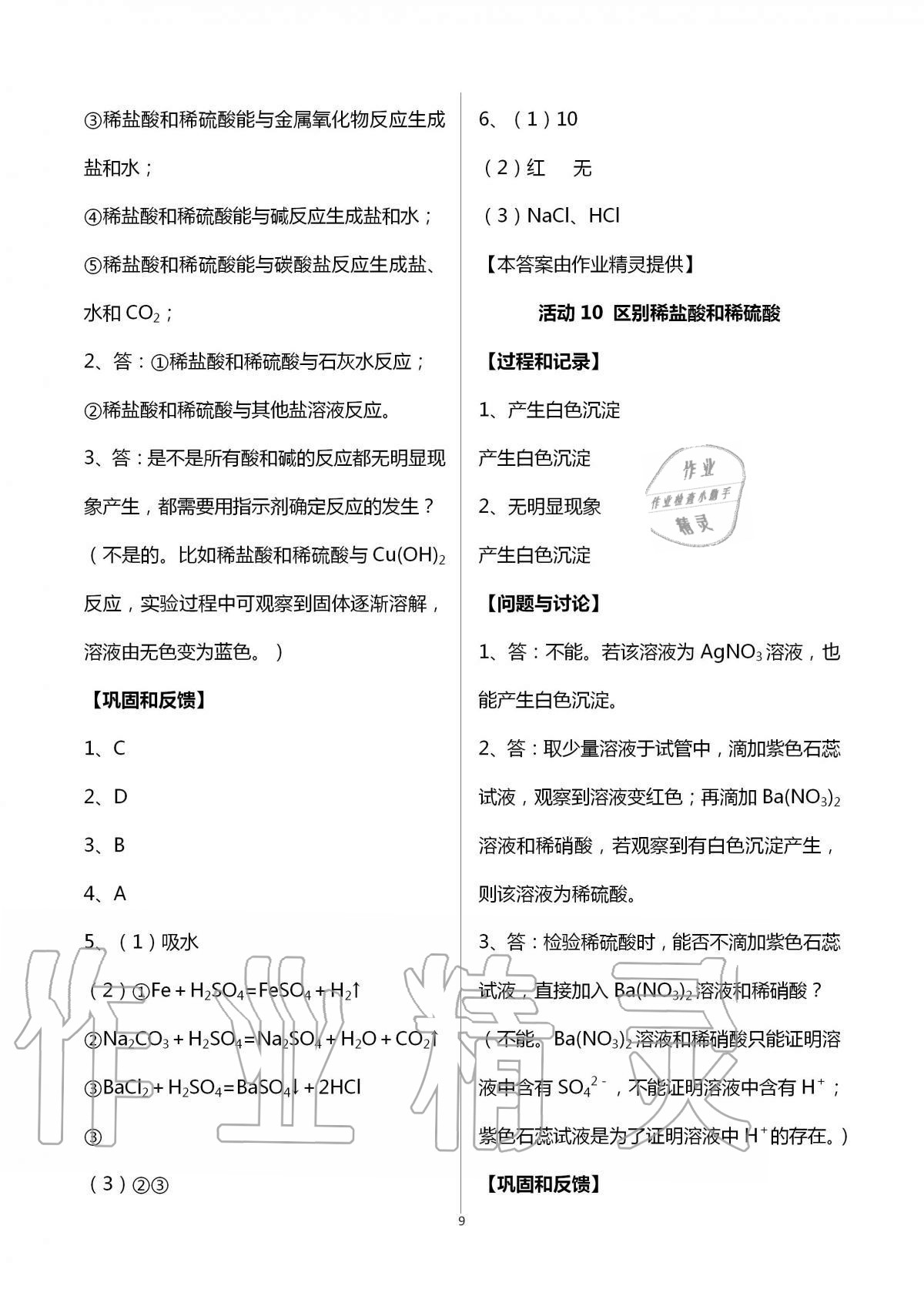 2020年實驗活動練習冊九年級科學上冊華師大版 第9頁