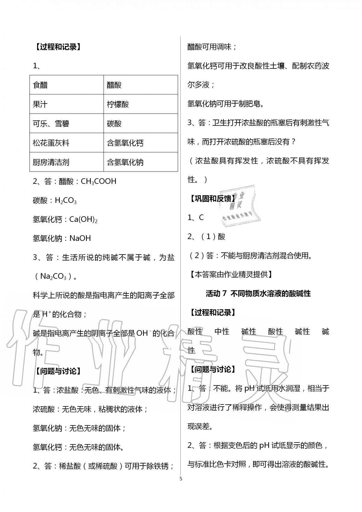 2020年實驗活動練習冊九年級科學上冊華師大版 第5頁