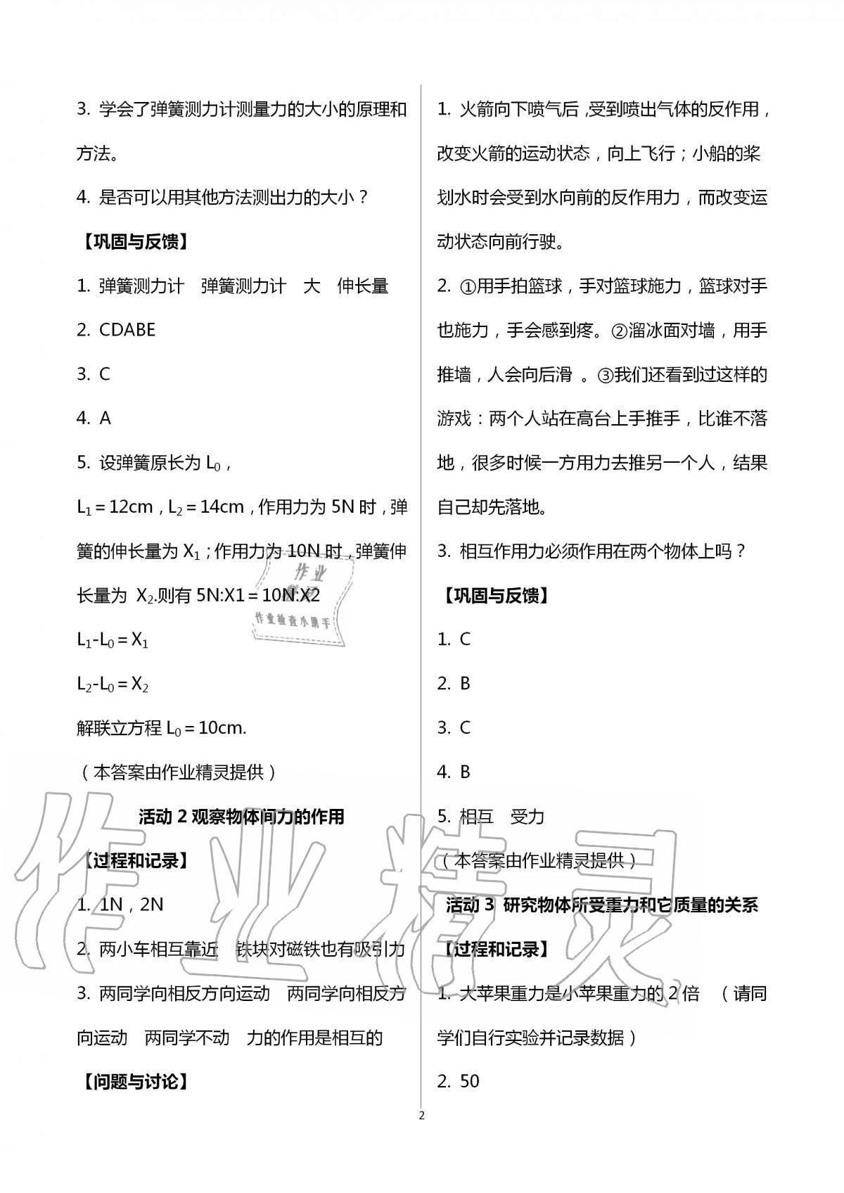 2020年實(shí)驗(yàn)活動(dòng)練習(xí)冊(cè)八年級(jí)科學(xué)上冊(cè)華師大版 第2頁