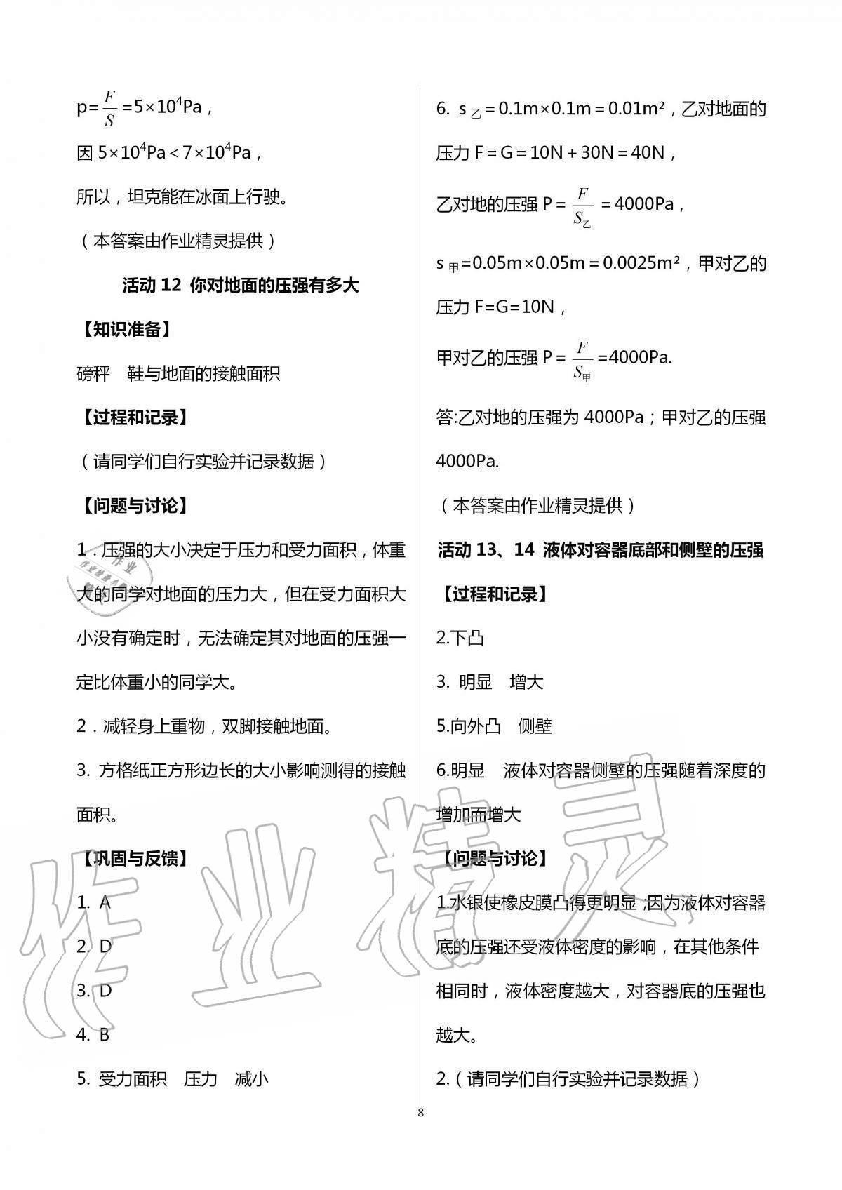 2020年實(shí)驗(yàn)活動(dòng)練習(xí)冊八年級(jí)科學(xué)上冊華師大版 第8頁