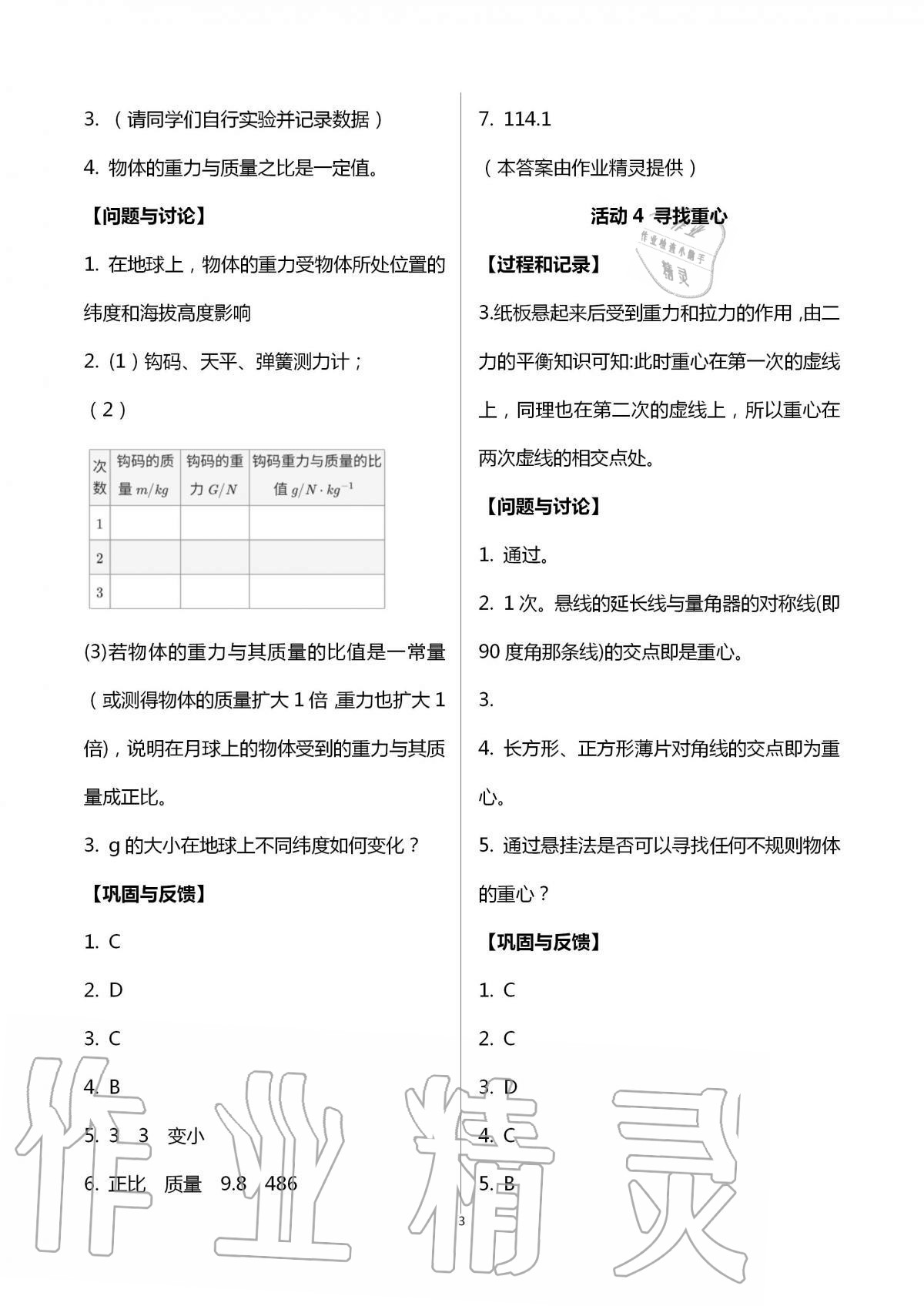 2020年實驗活動練習(xí)冊八年級科學(xué)上冊華師大版 第3頁