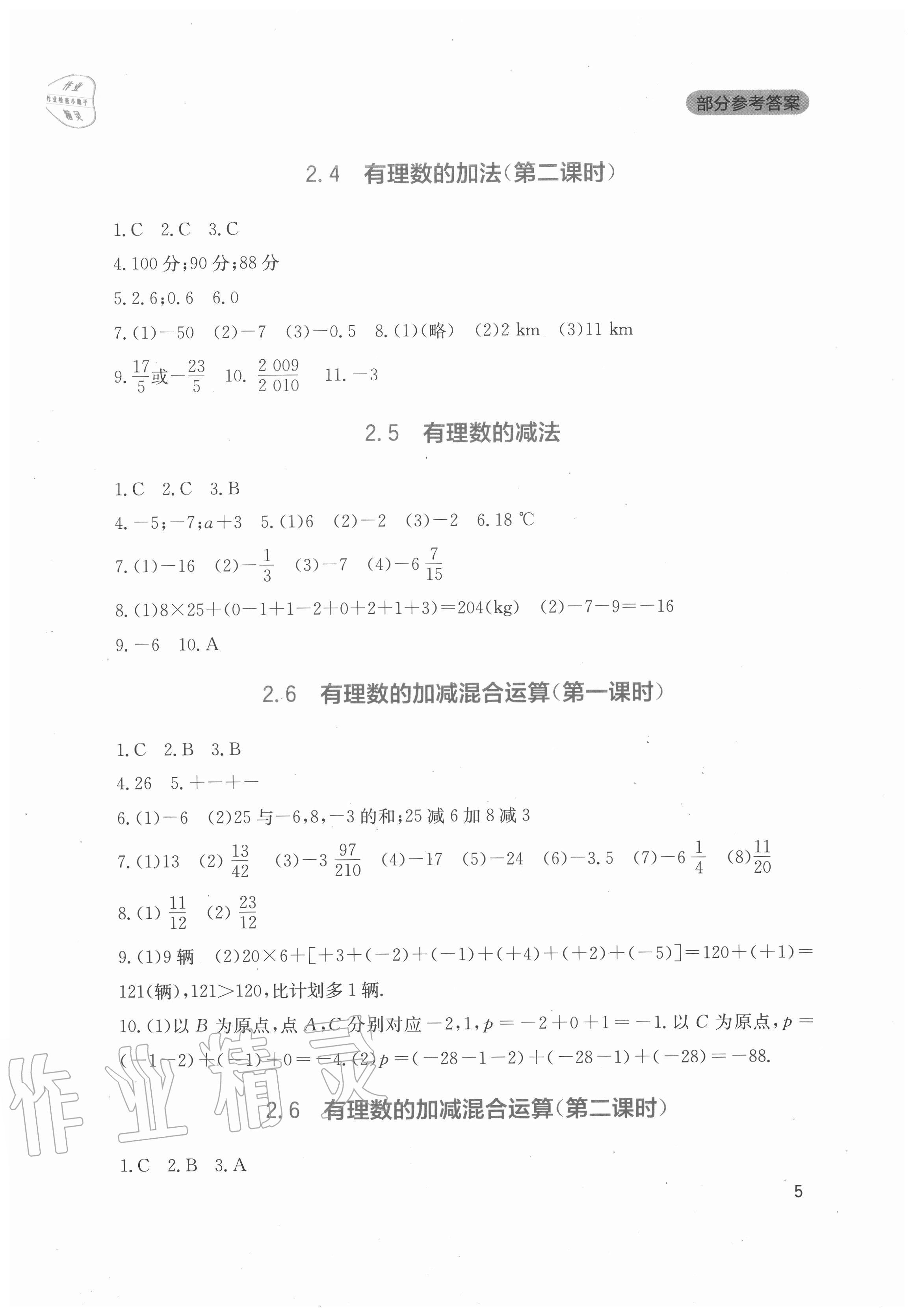 2020年新课程实践与探究丛书七年级数学上册北师大版 第5页