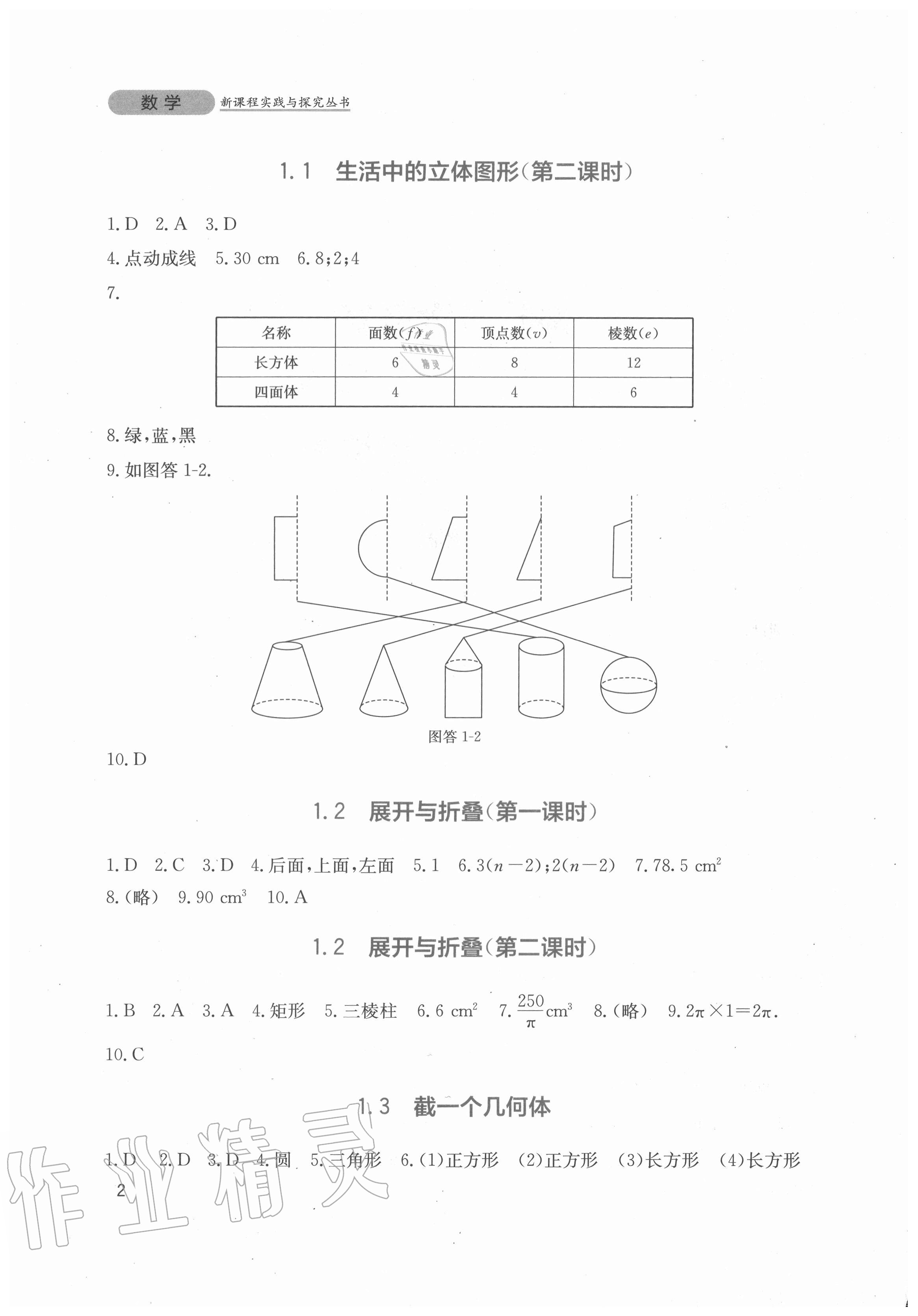 2020年新课程实践与探究丛书七年级数学上册北师大版 第2页