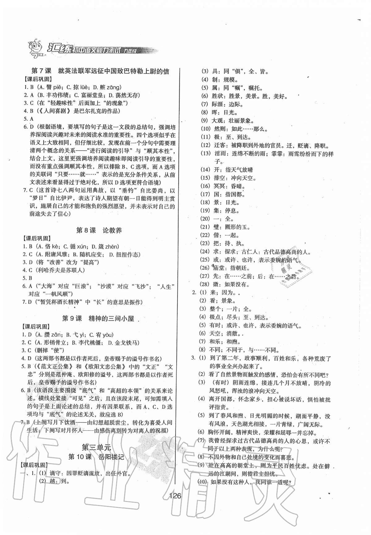 2020年匯練初中語文能力測試九年級人教版54制 第2頁