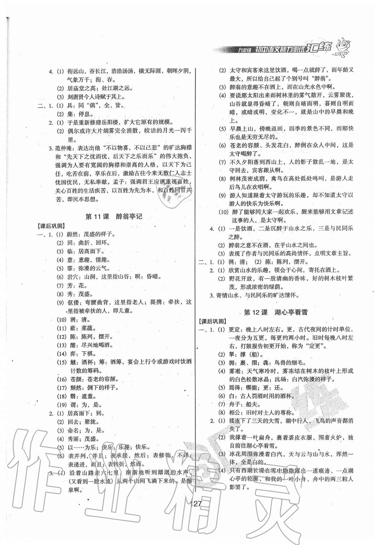 2020年匯練初中語(yǔ)文能力測(cè)試九年級(jí)人教版54制 第3頁(yè)