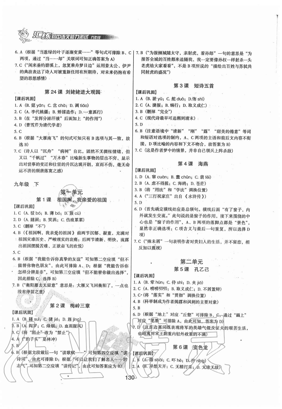 2020年匯練初中語文能力測試九年級人教版54制 第6頁