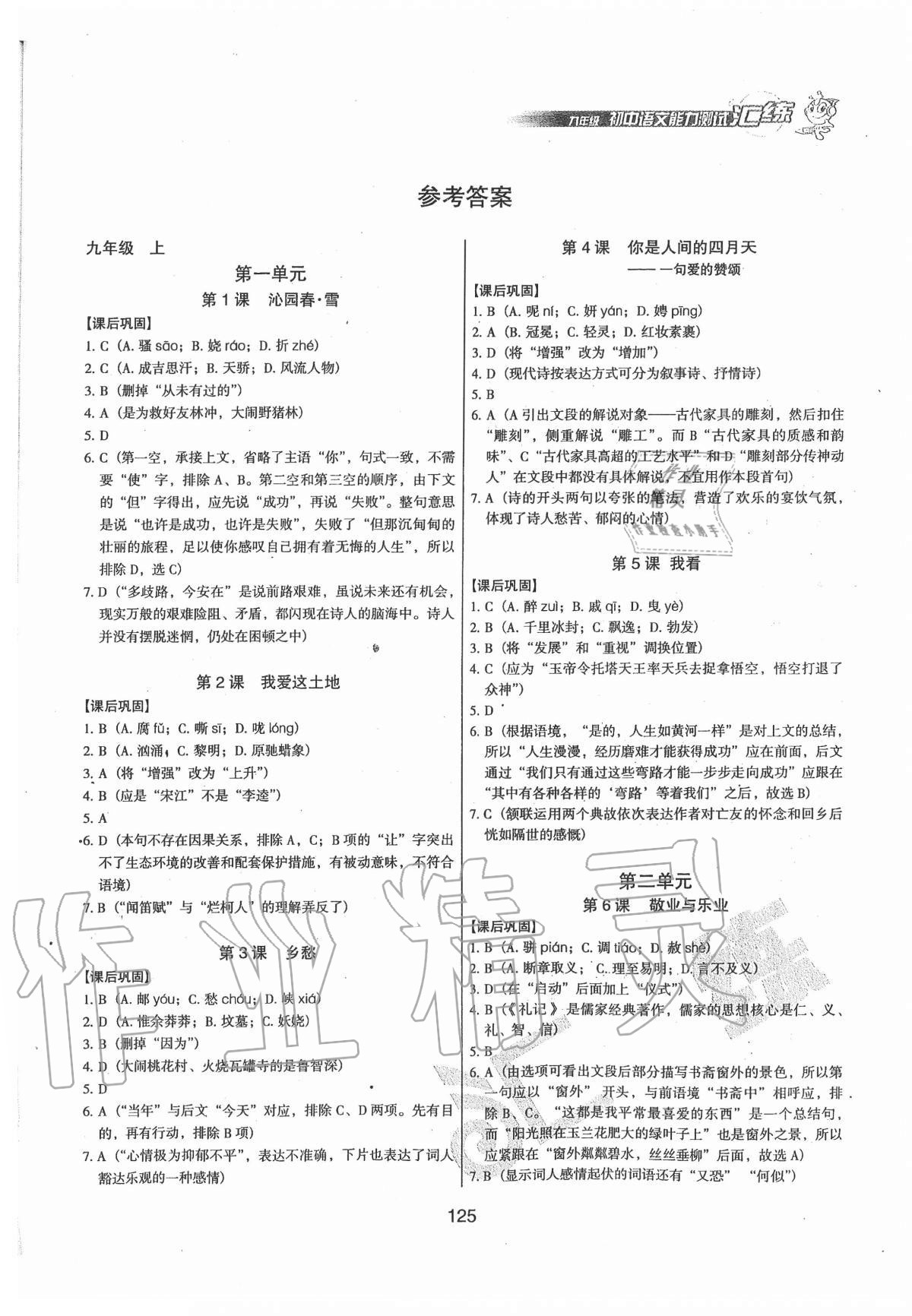 2020年匯練初中語文能力測試九年級(jí)人教版54制 第1頁