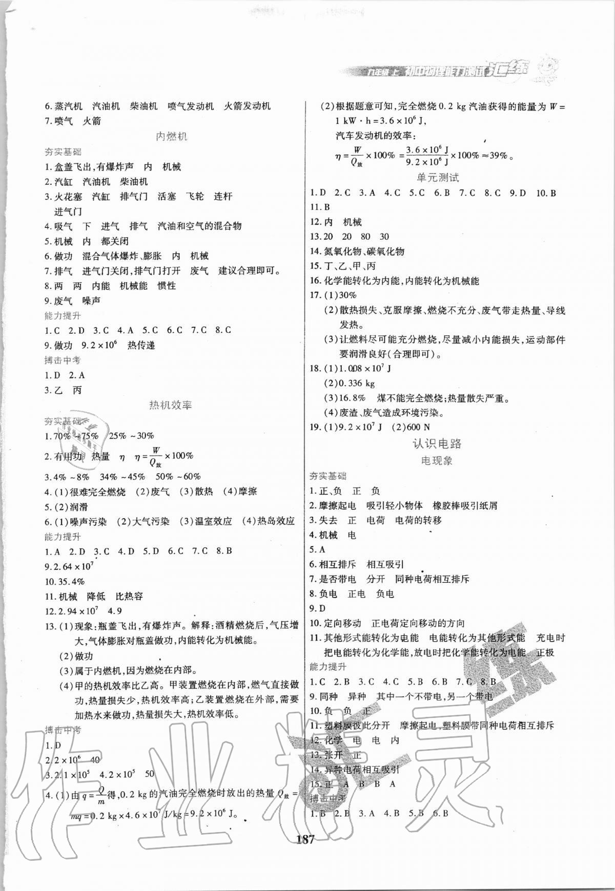 2020年汇练初中物理能力测试九年级上册教科版54制 第3页